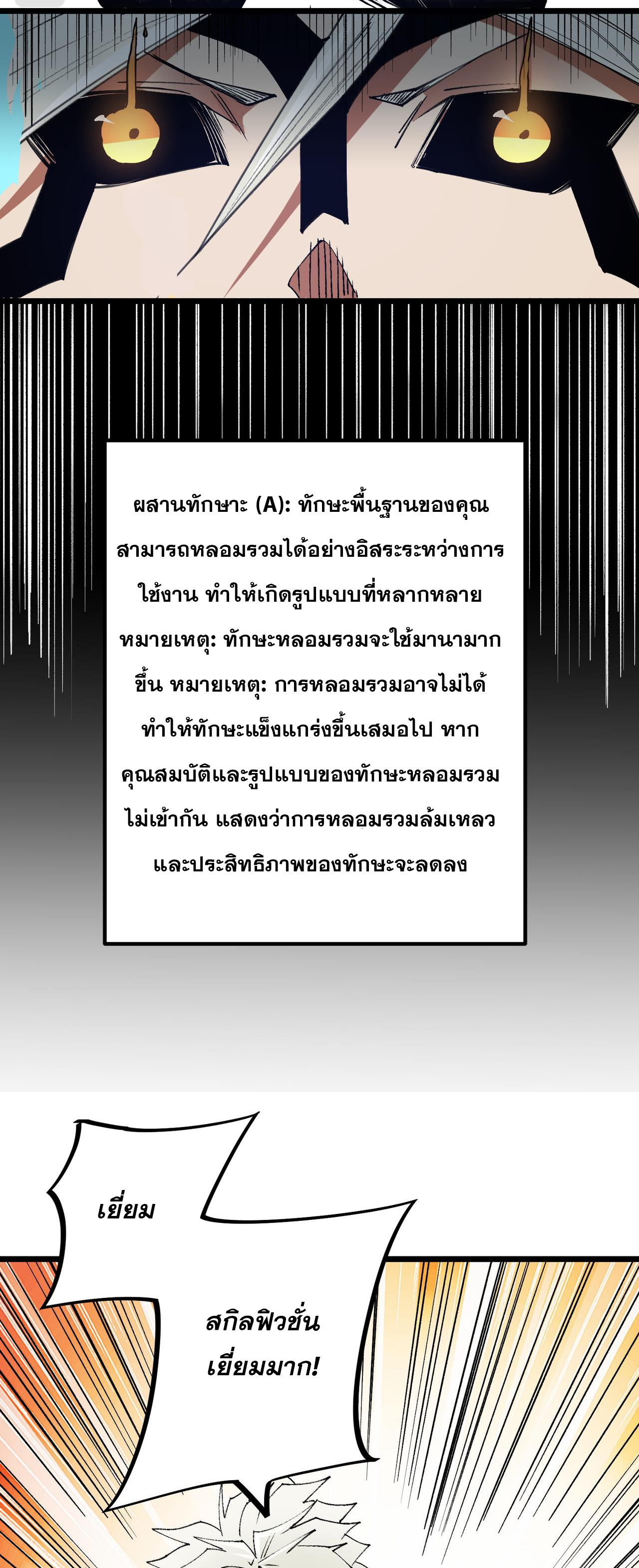ฉันคือผู้เล่นไร้อาชีพที่สังหารเหล่าเทพ ตอนที่ 55 หน้า 27