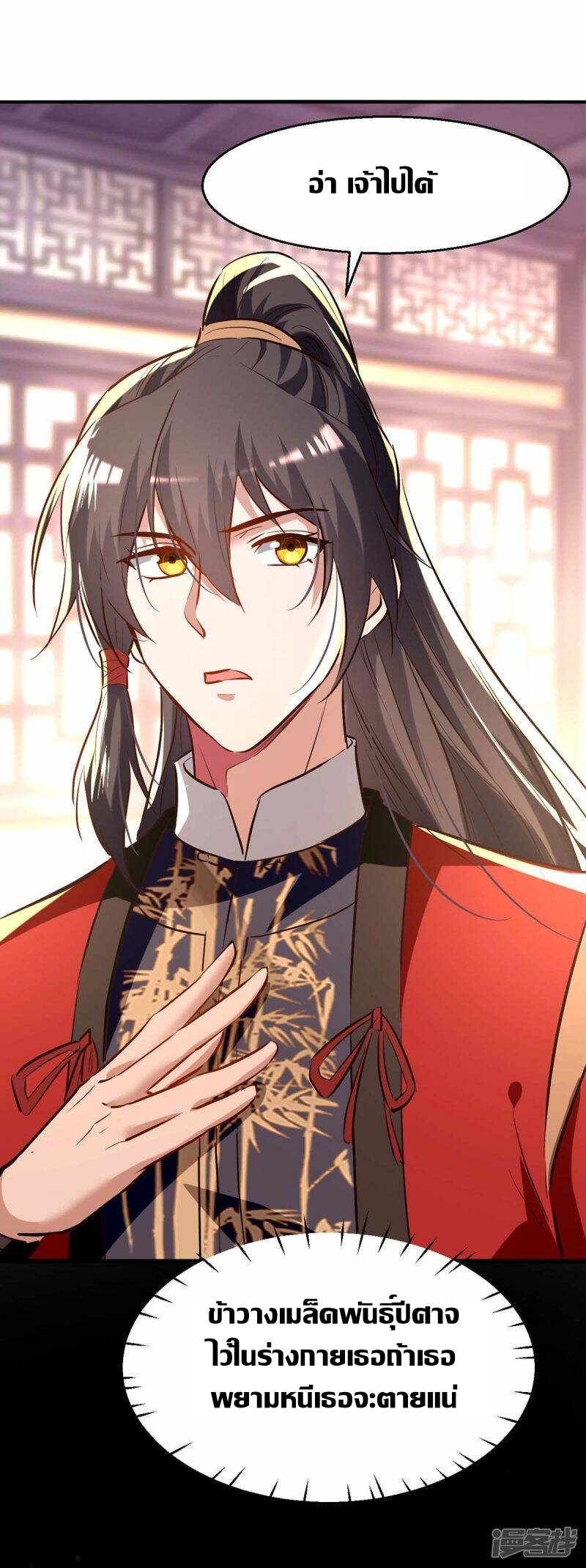 การกลับมาของจักพรรดิ์ ตอนที่ 250 หน้า 17