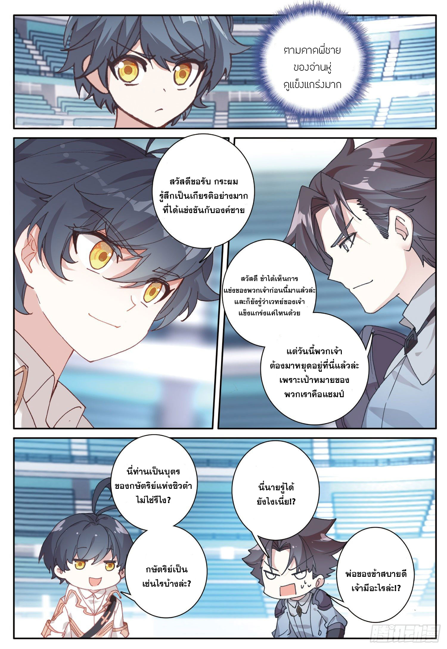 Child of light บุตรแห่งแสง ตอนที่ 30 หน้า 8