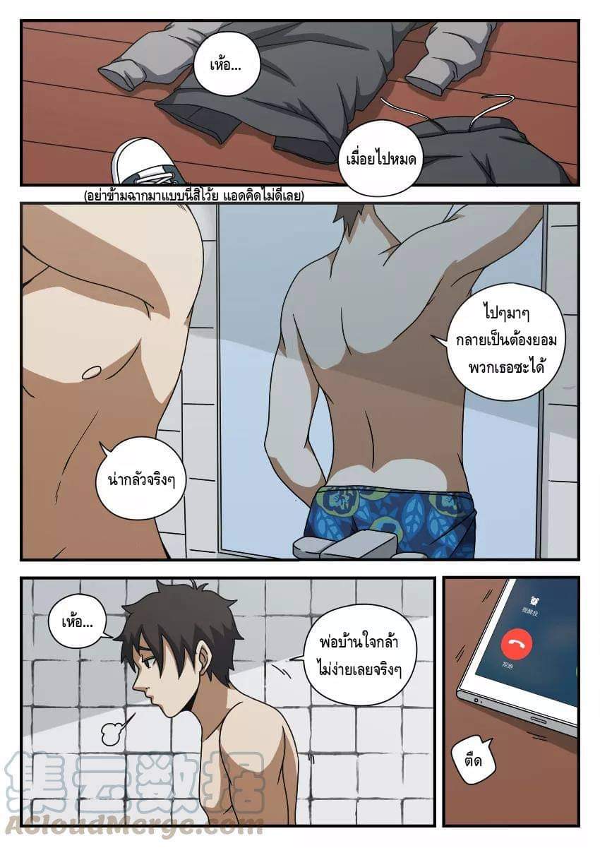 Xie wen dong ตอนที่ 23 หน้า 18