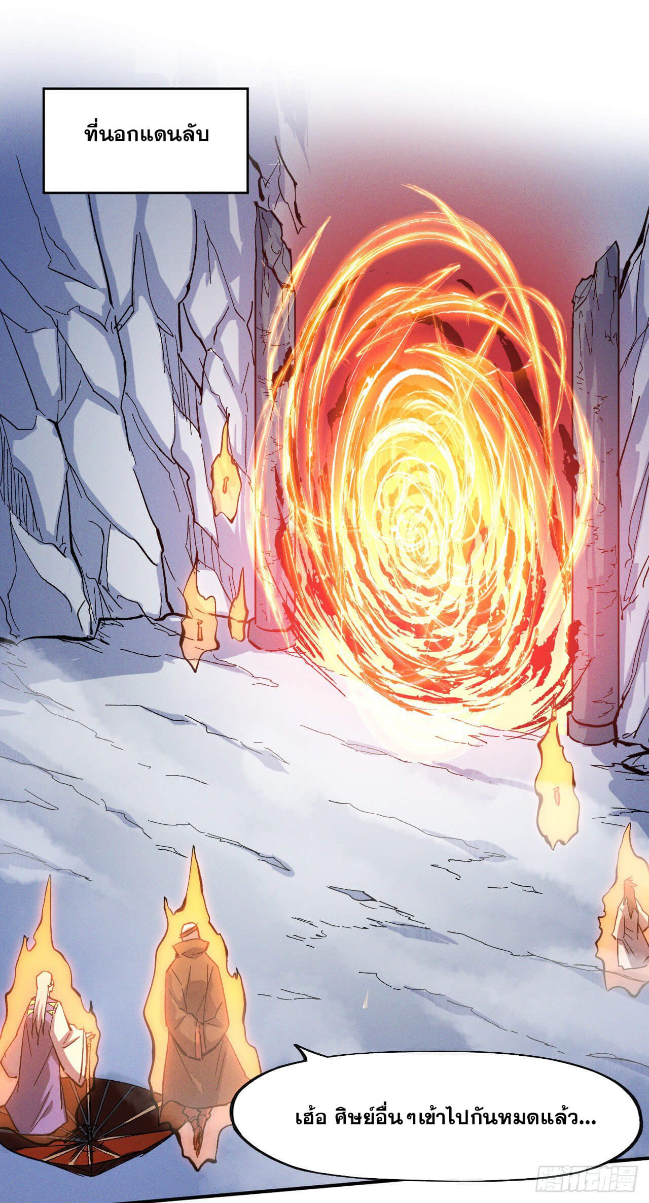 ตูข้านี่แหละเทพ (ทันจีน) ตอนที่ 39 หน้า 3