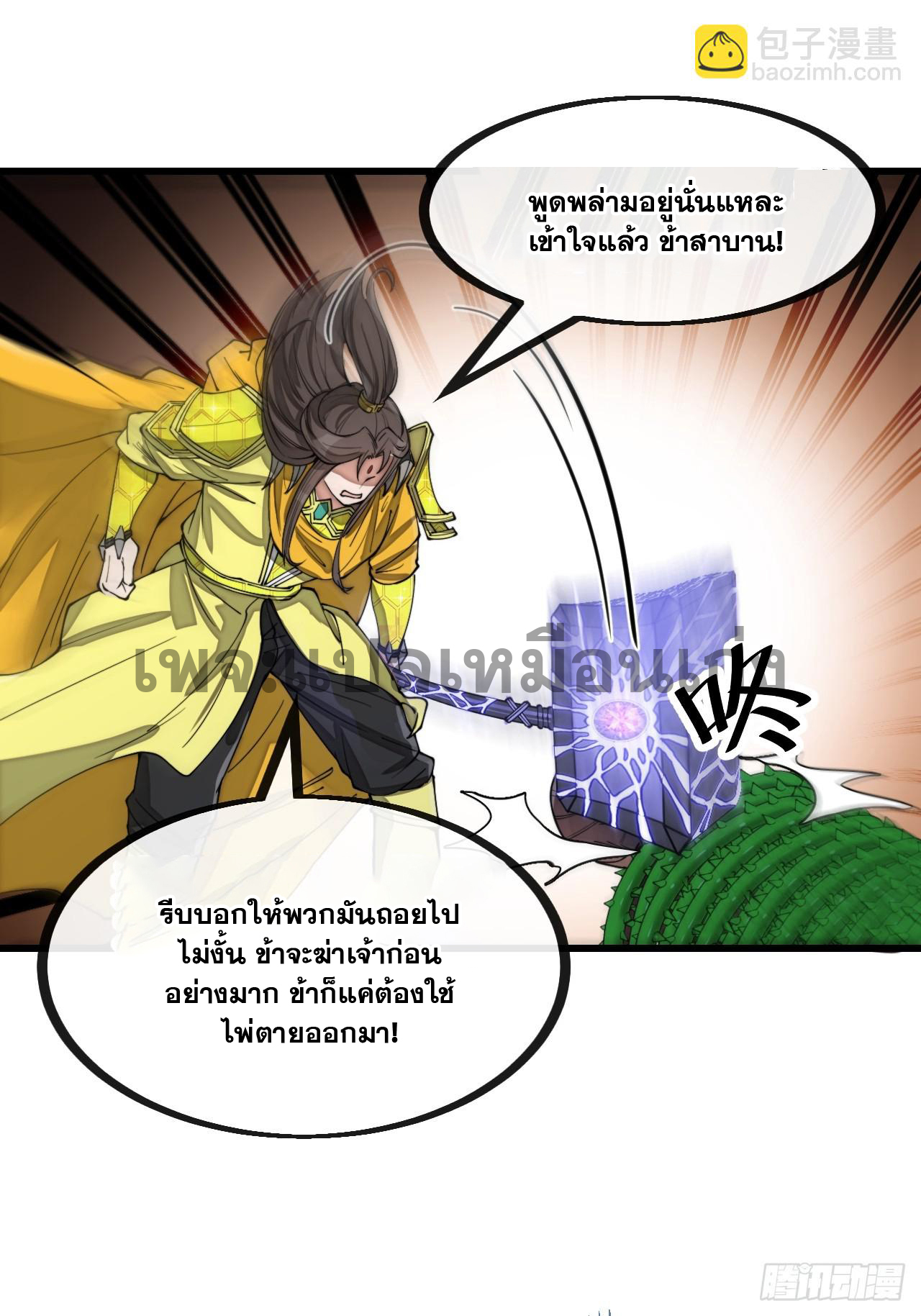 บุรุษที่มีโชค คงไม่ใช่ข้าแล้วแหละ ตอนที่ 137 หน้า 17
