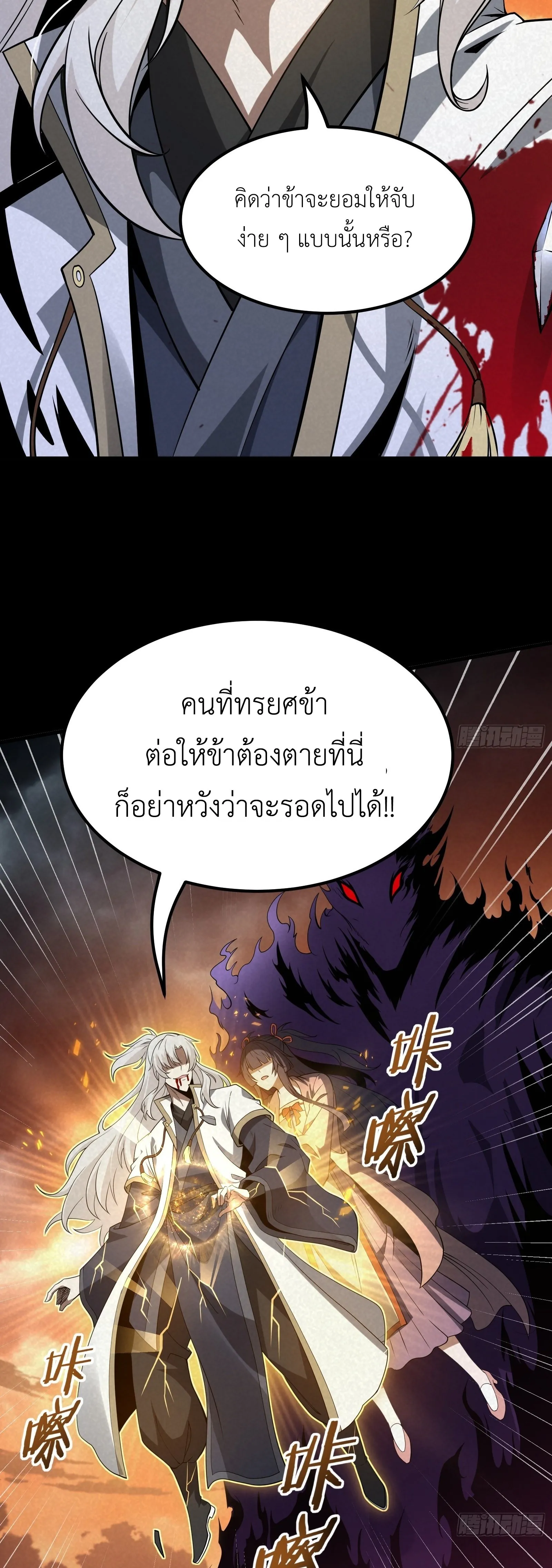 ปรมาจารย์เทพสะท้านมหานคร ตอนที่ 1 หน้า 15