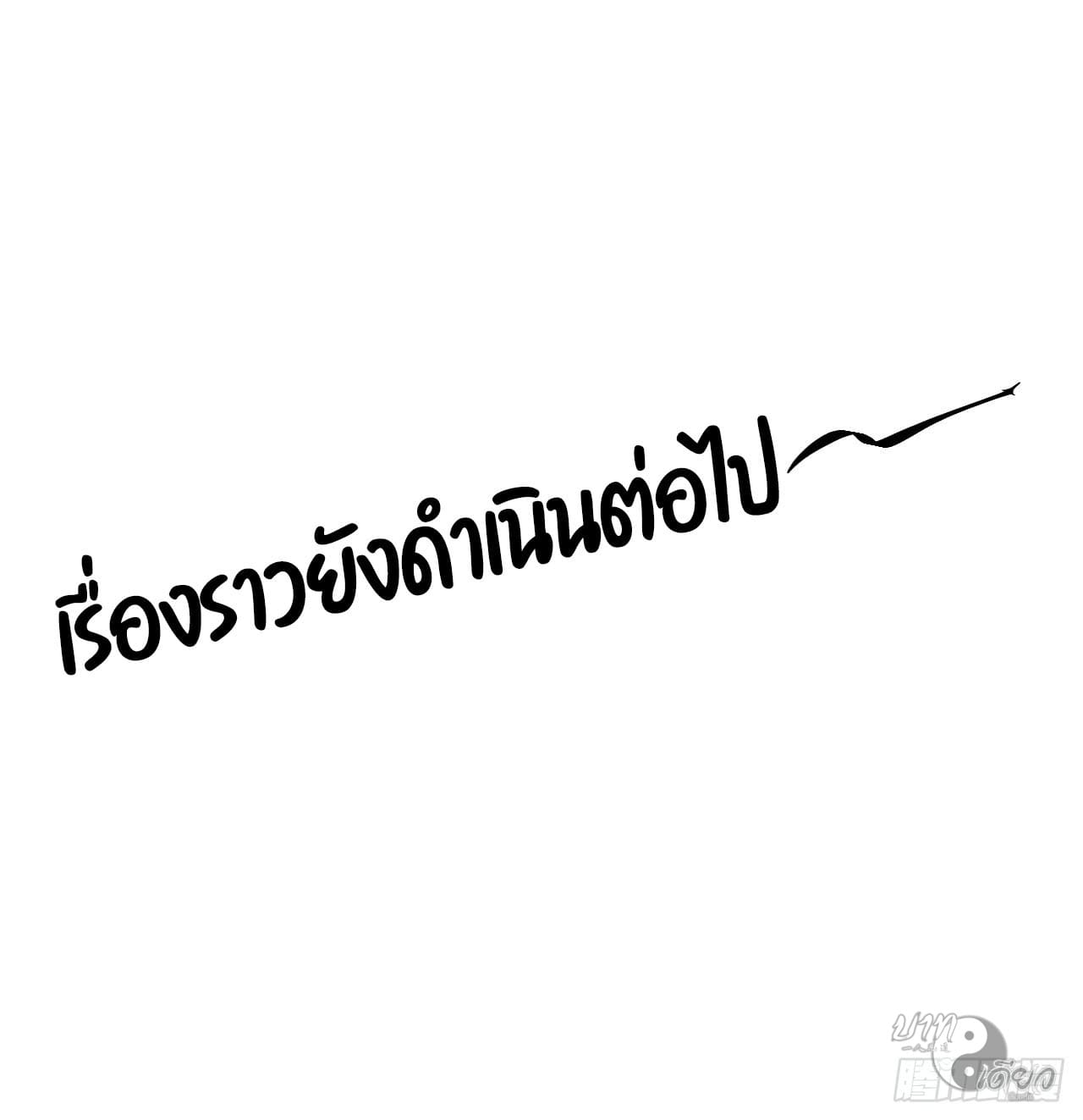 หาญท้าชะตาฟ้า ปริศนายุทธจักร ตอนที่ 11 หน้า 34