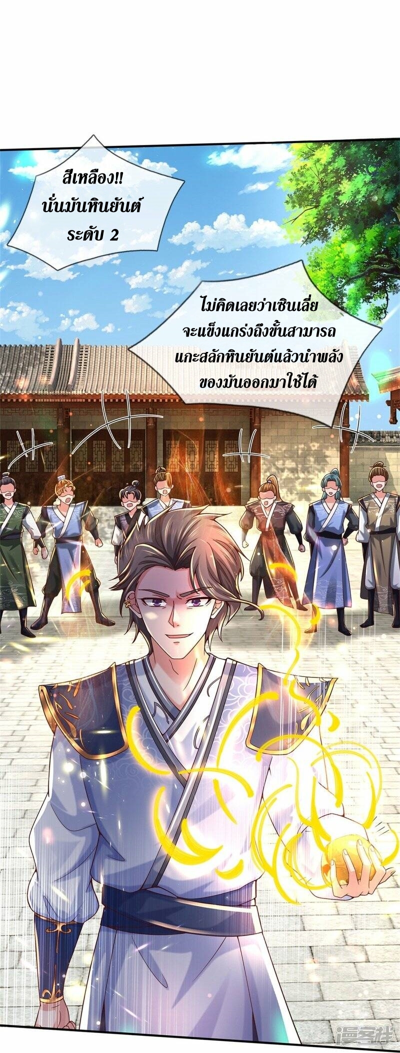 Sky Sword God ตอนที่ 106 หน้า 23