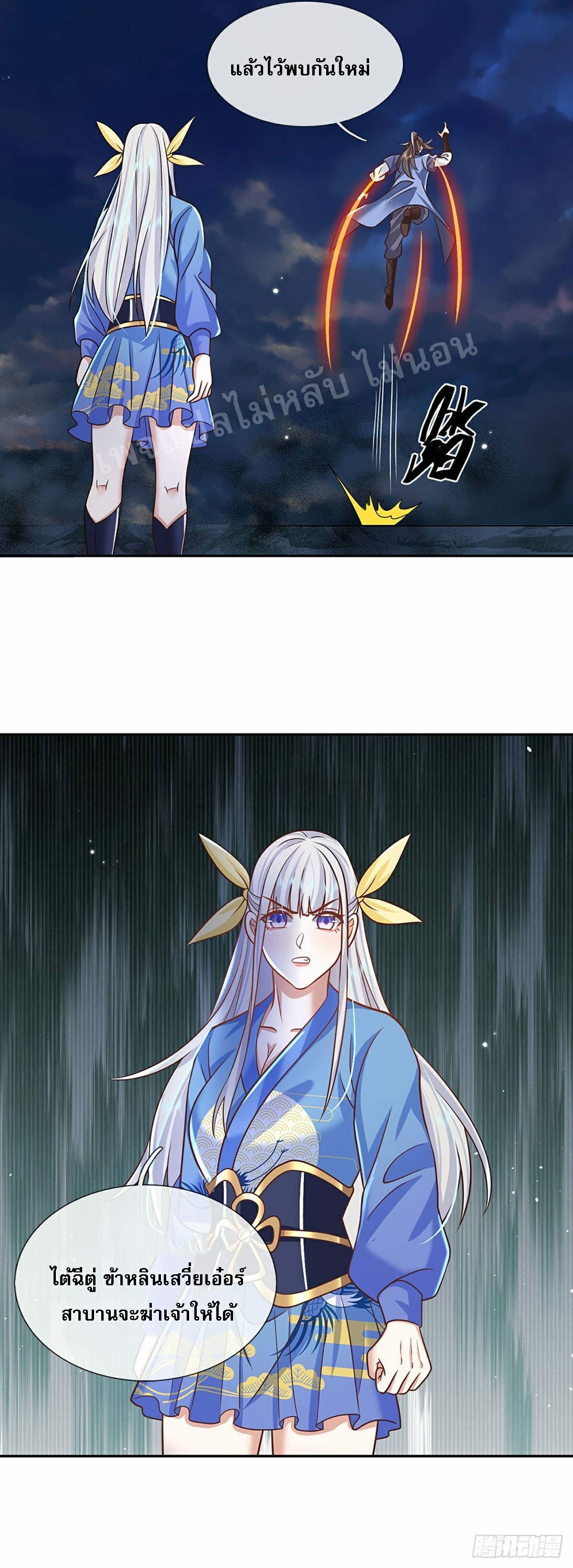 ราชันย์เทพยุทธ์มังกรผงาดฟ้า ตอนที่ 104 หน้า 18