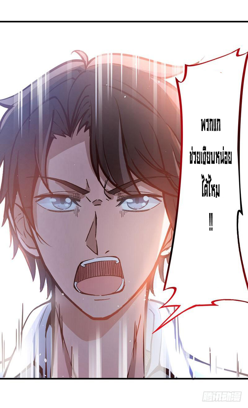 สุดยอดหมอเกรียน แห่งนคร ตอนที่ 3 หน้า 23