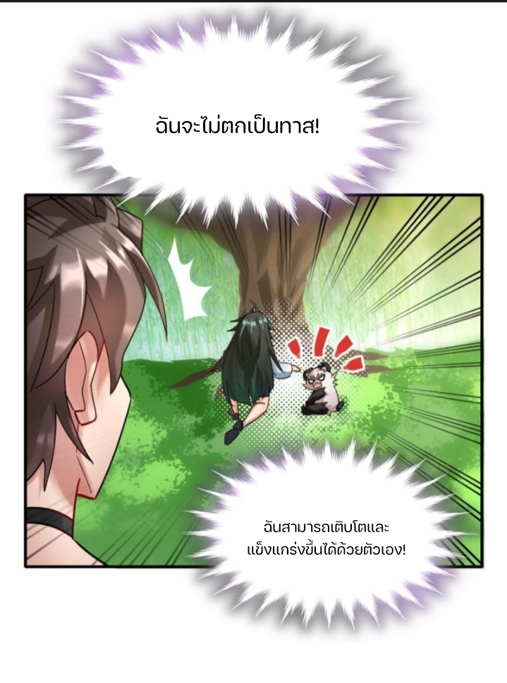 สัตว์ประหลาดที่ไร้หลักวิทยาศาสตร์ ตอนที่ 8 หน้า 21