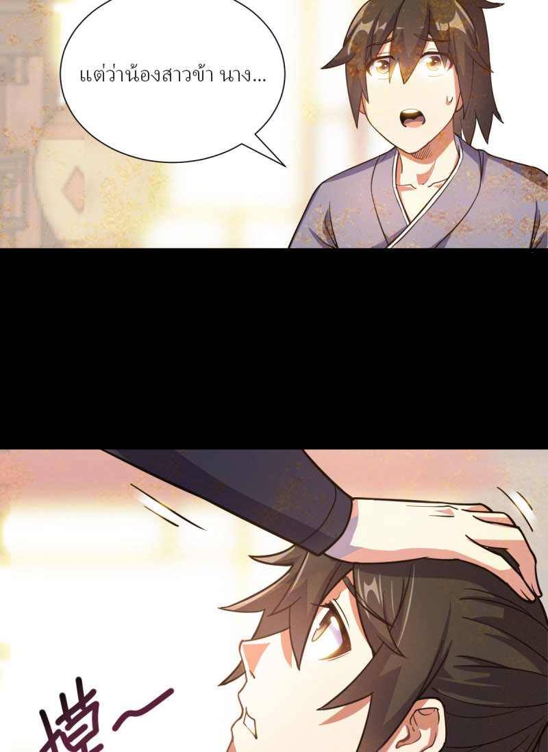 ข้ารอดพ้นจากทัณฑ์สวรรค์ 999 ครั้ง ตอนที่ 7 หน้า 10