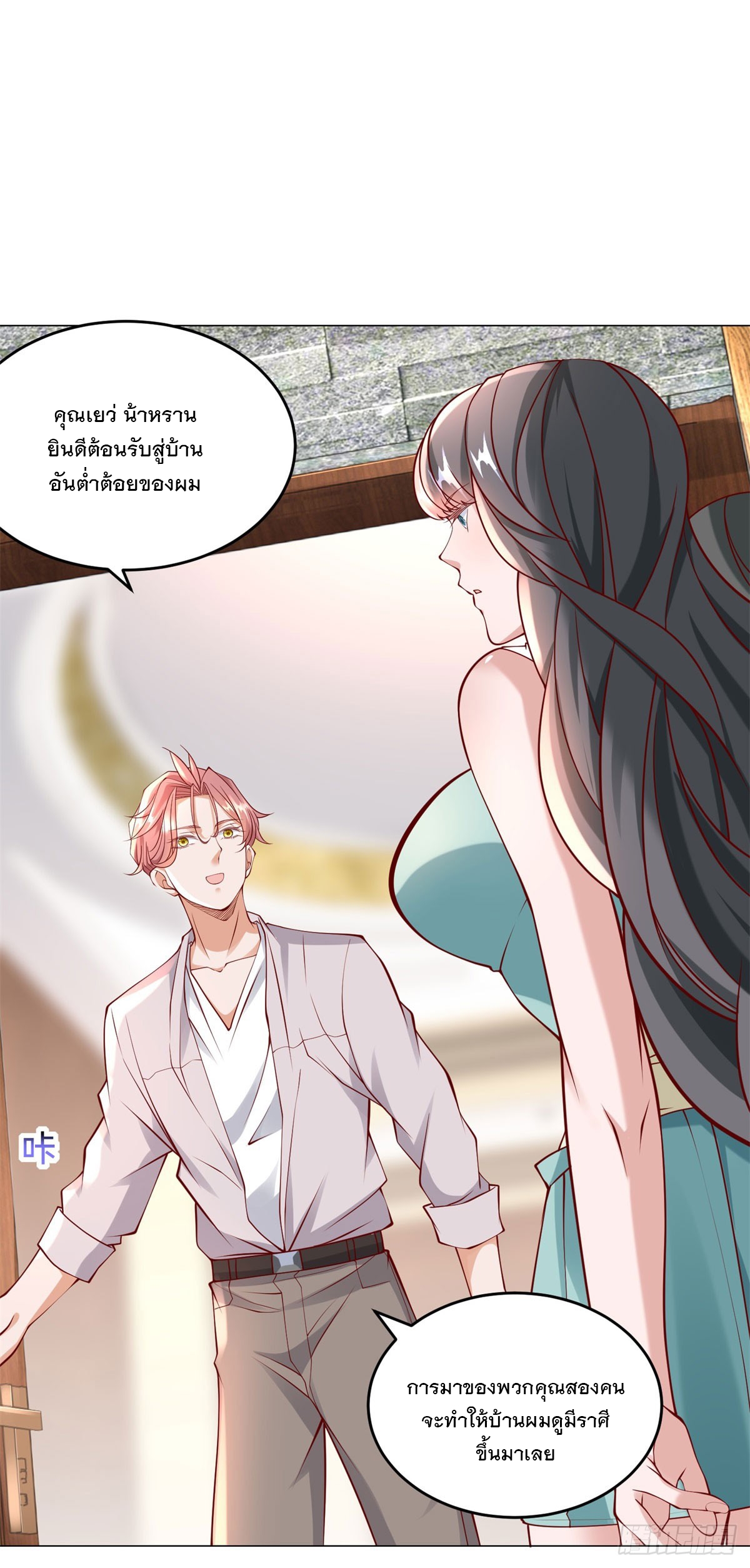 ฉันมีระบบเรียกรถในตำนานสุดเทพ ตอนที่ 23 หน้า 5