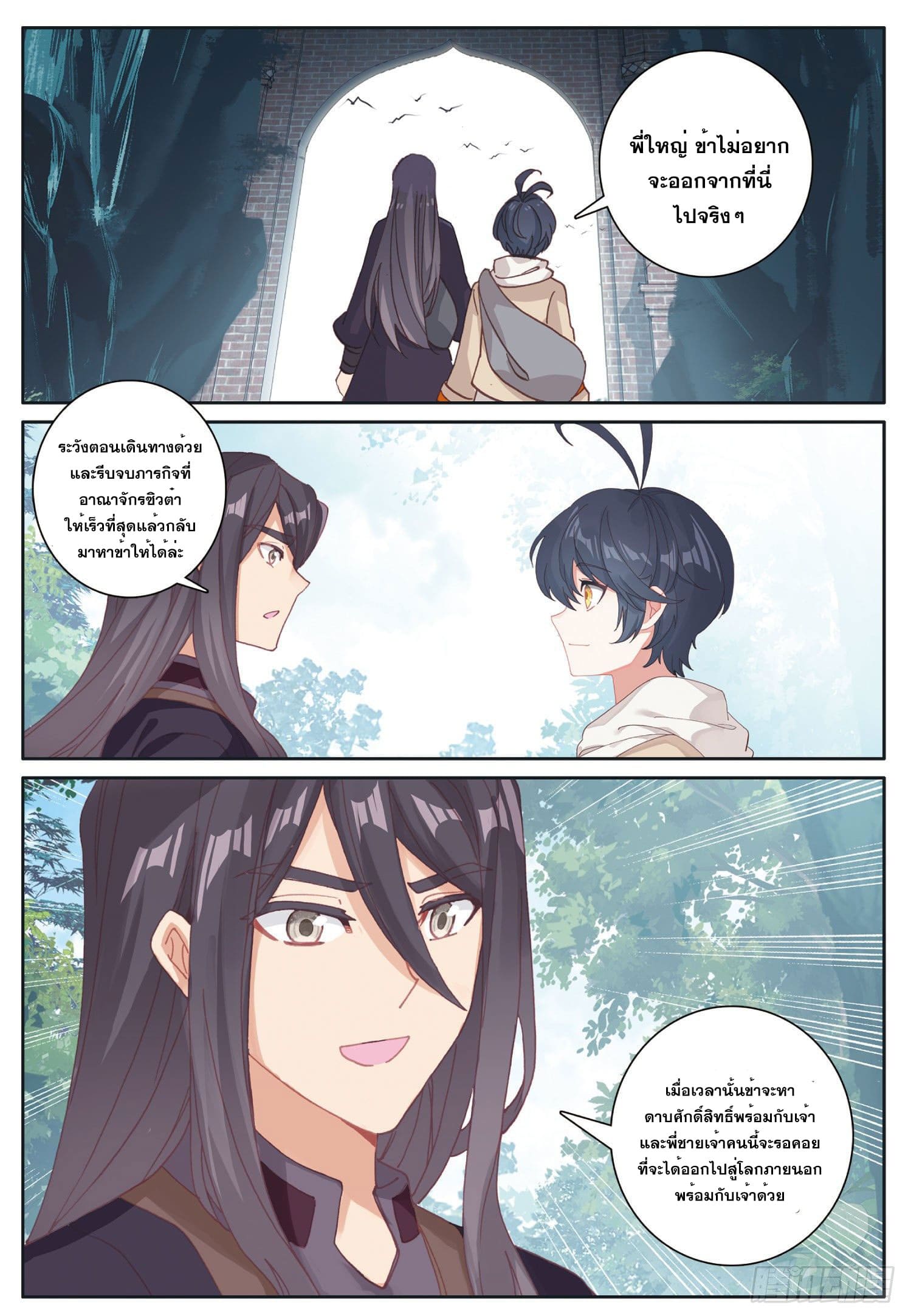 Child of light บุตรแห่งแสง ตอนที่ 24 หน้า 20