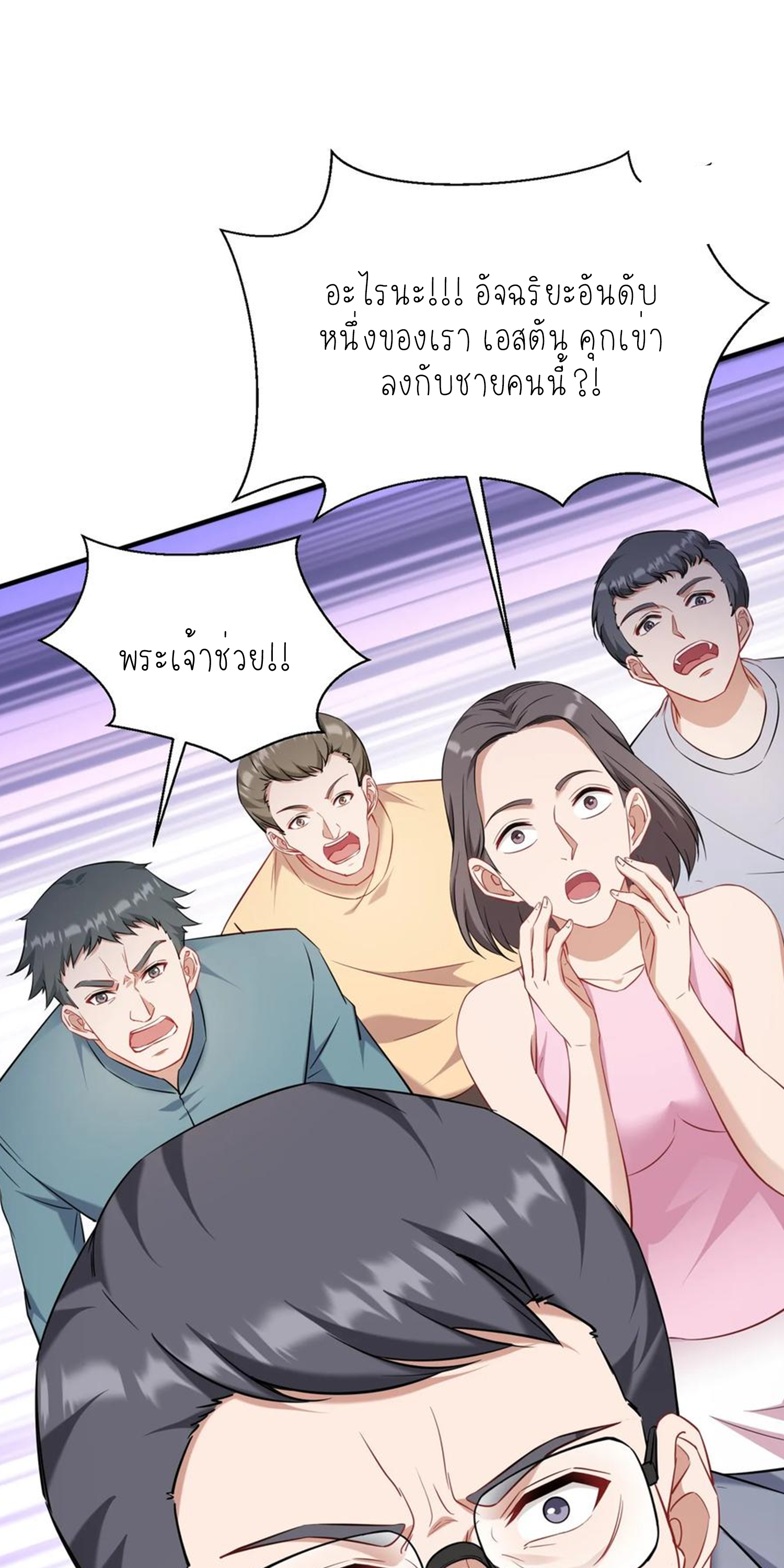 ผมไปเกาะสาวสวยกิน, แต่ตอนนี้ฉันเป็นคนร่ำรวยแล้ว~ ตอนที่ 133 หน้า 34