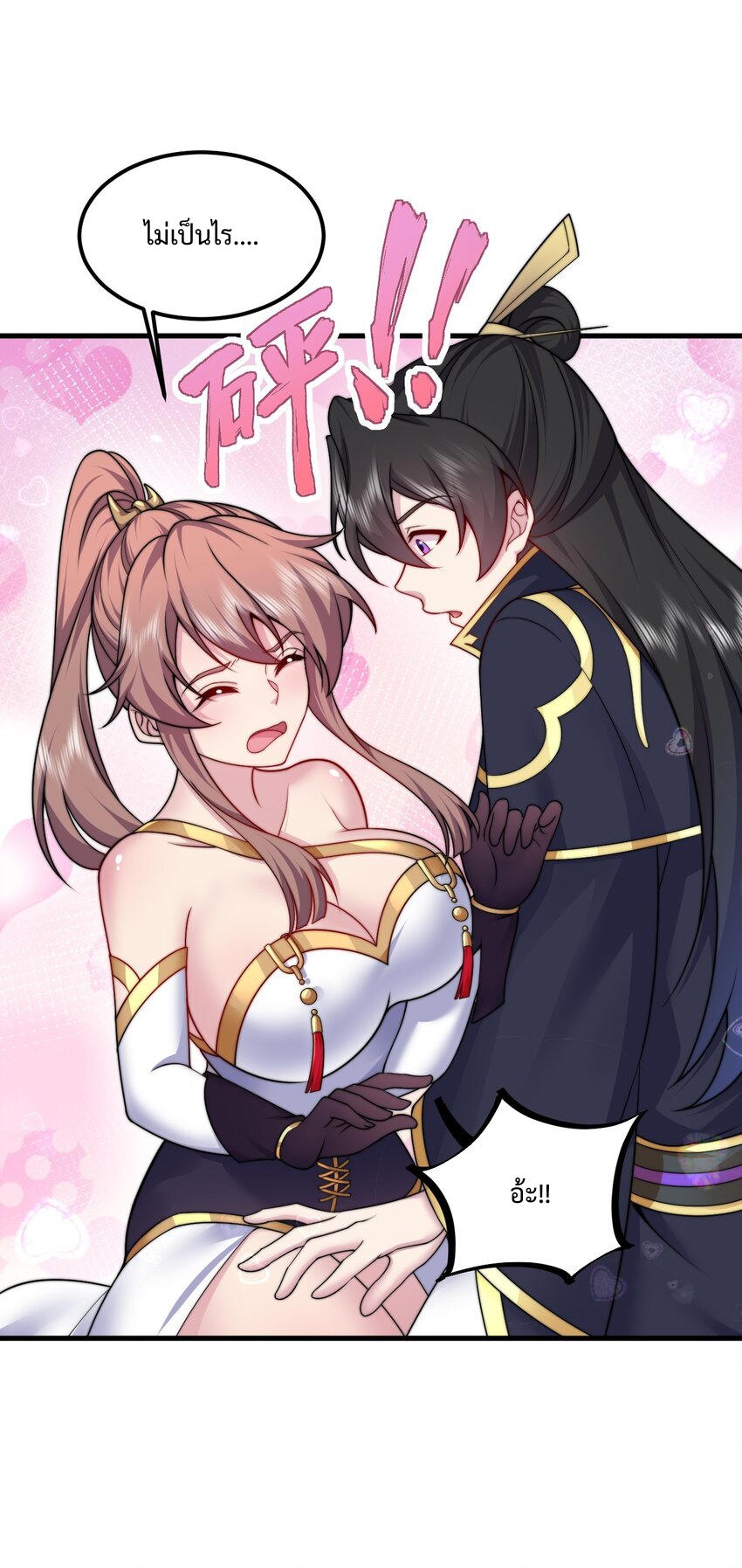 (ชนจีน) อาจารย์จอมวายร้ายกับลูกศิษย์ผู้อยู่ยงคงกระพัน ตอนที่ 73 หน้า 32