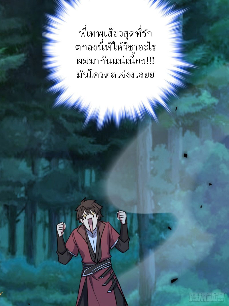 My Master Only Breaks Through Every Time the Limit Is Reached ตอนที่ 2 หน้า 87