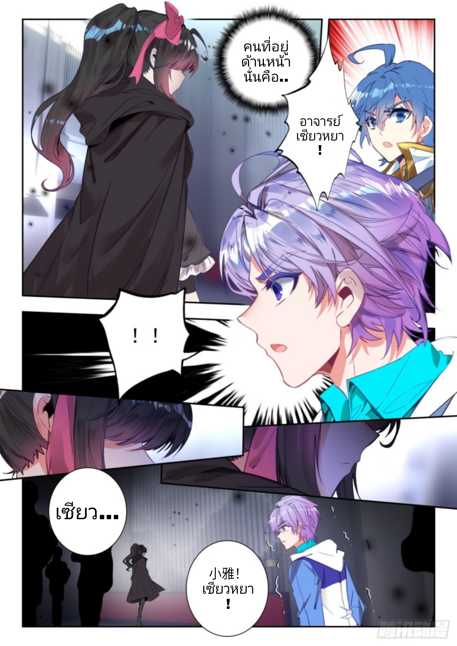 01. Douluo dalu 2 (ตอนที่ 276-318) ตอนที่ 6 หน้า 11