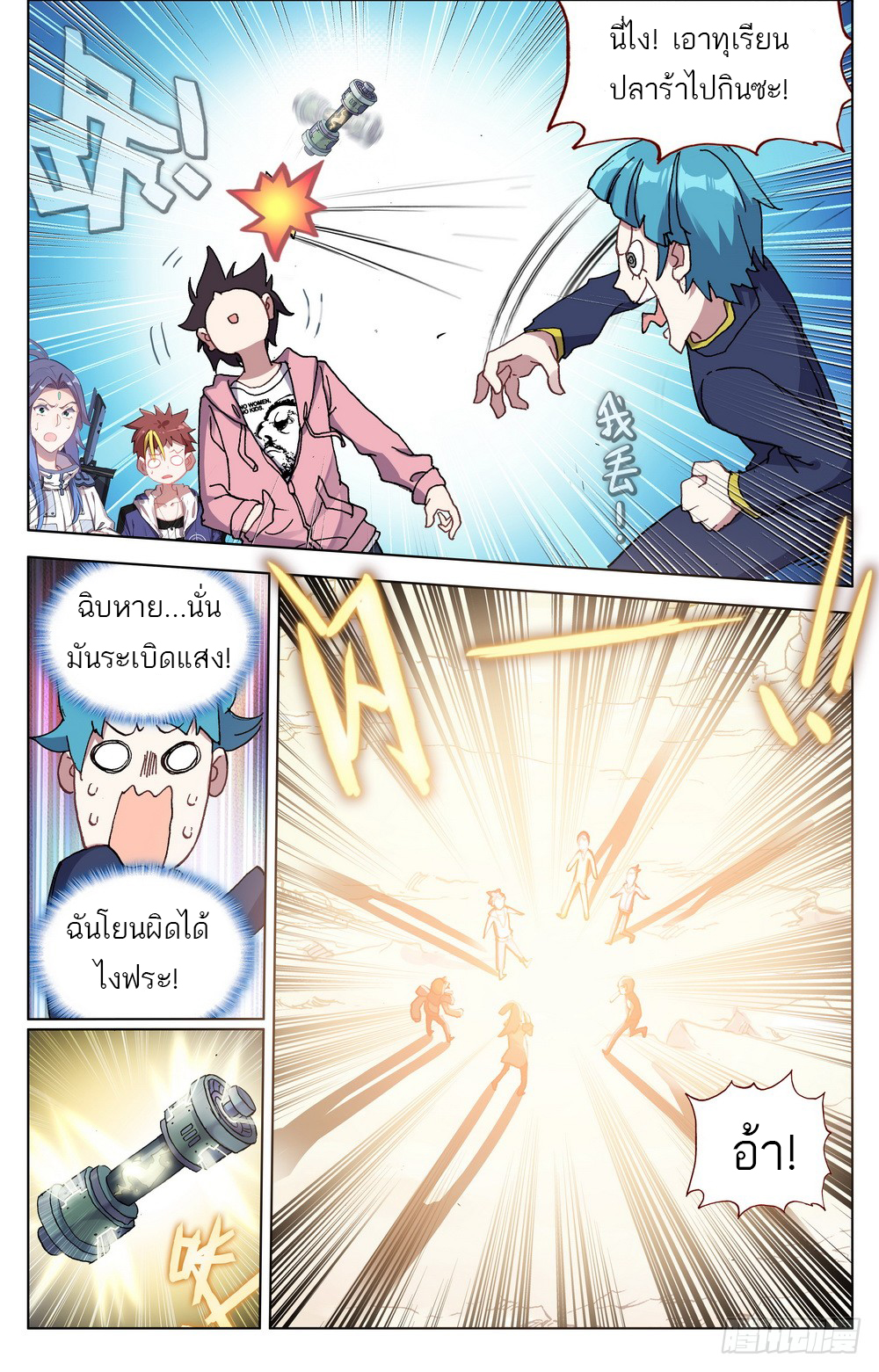 จักรพรรดิหวนคืน ตอนที่ 27 หน้า 5