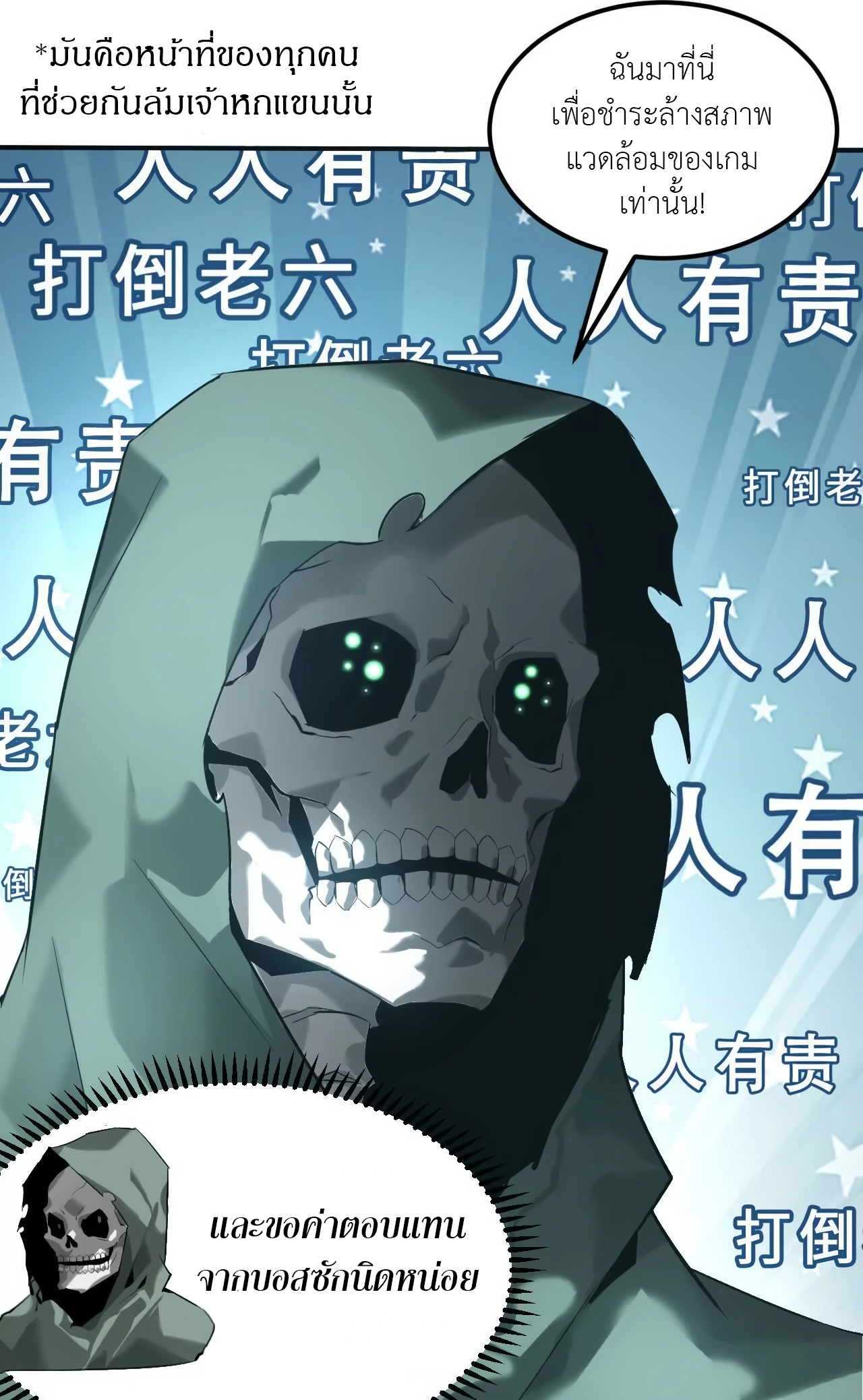 ยอดคน ณ โลกออนไลน์ ตอนที่ 6 หน้า 78