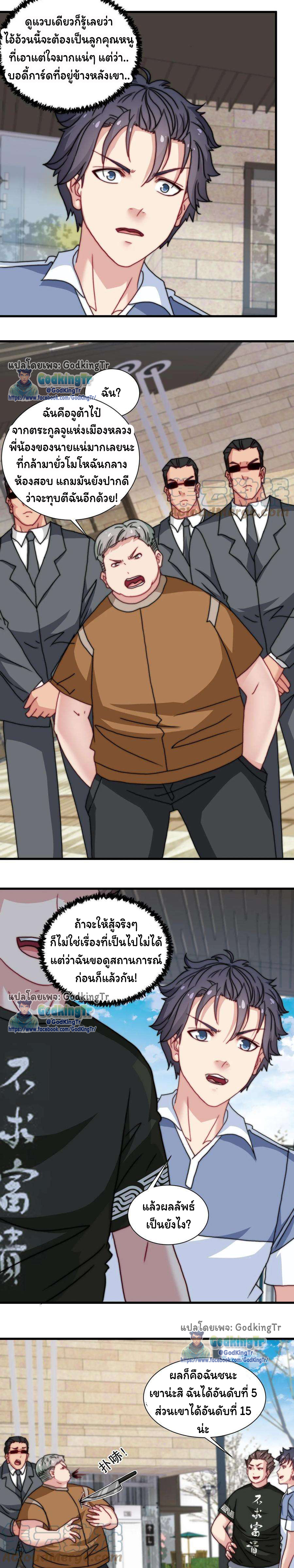 เป็นแค่สไลม์ธรรมดา จะตบมังกรไม่ได้หรือไง? ตอนที่ 50 หน้า 2