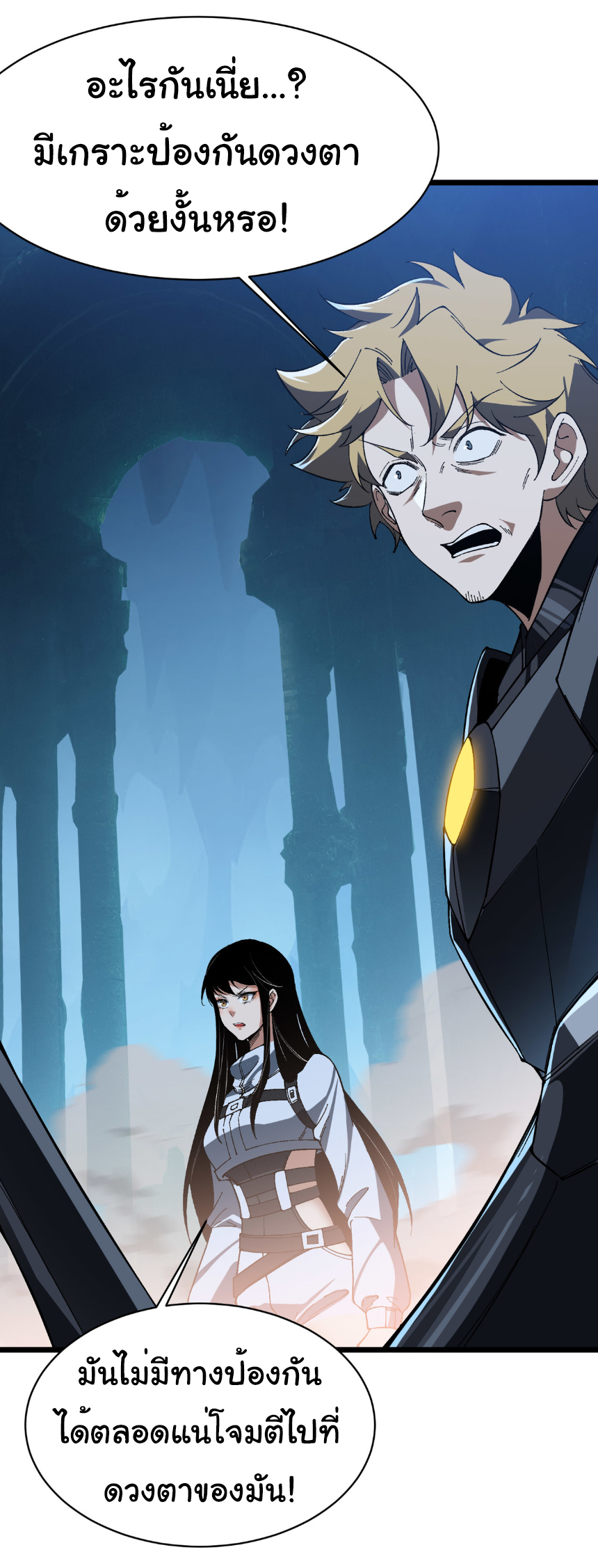 เริ่มต้นวิวัฒนาการจากปลาคาร์พสู่มังกร! ตอนที่ 29 หน้า 24