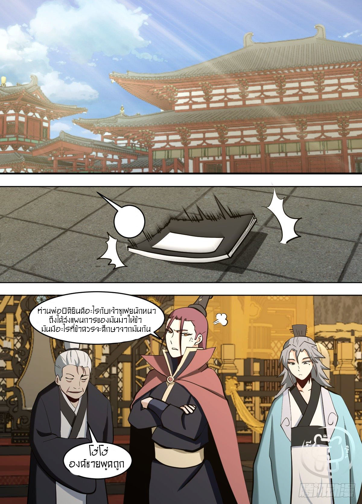 ข้าคือนักธุรกิจต่างโลก ตอนที่ 119 หน้า 12