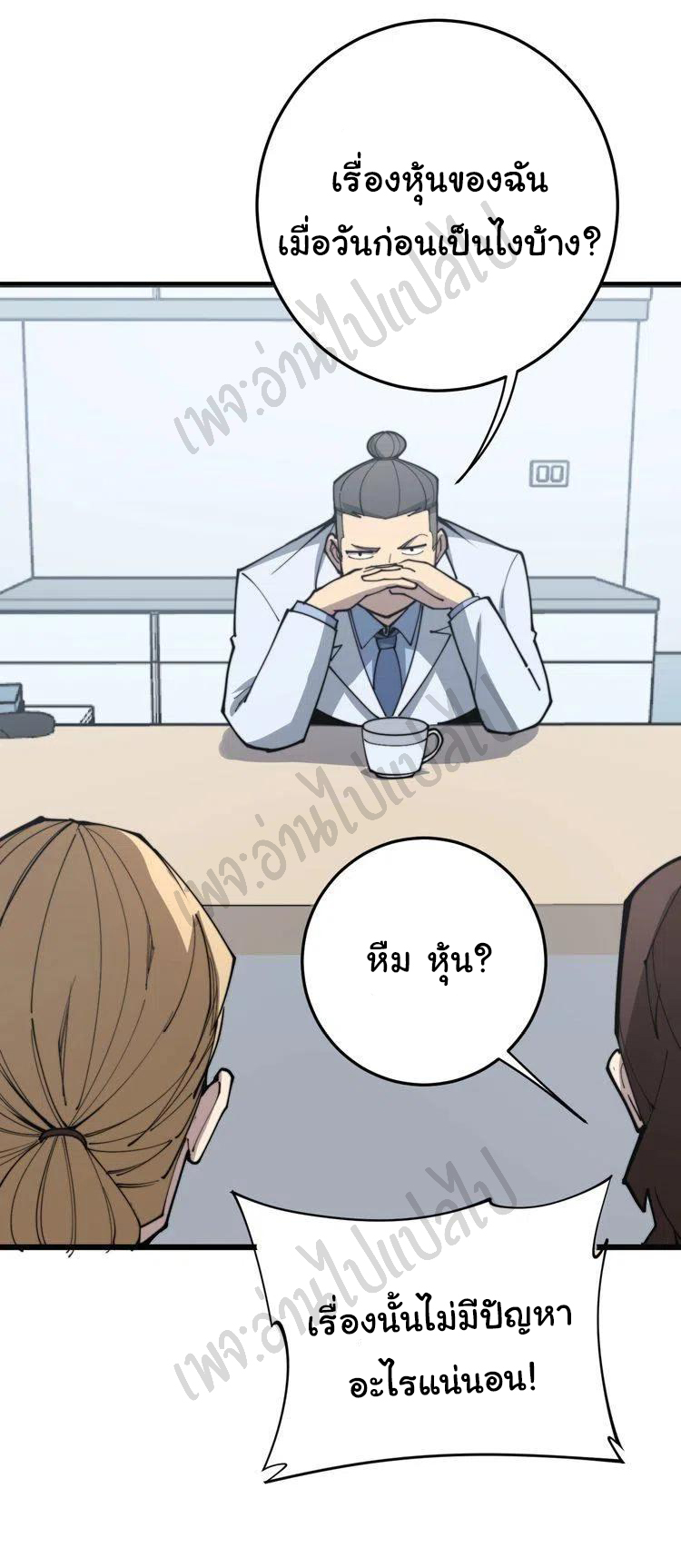 Bad Hand Witch Doctor สุดยอดพ่อมดหมอผี ตอนที่ 168 หน้า 33