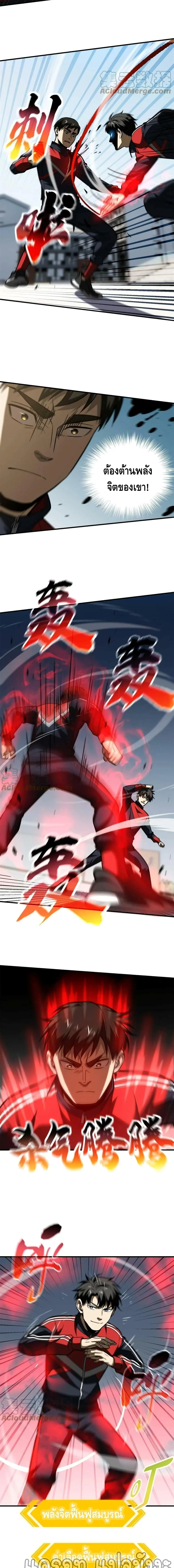 [ชนจีน] ระบบจอมยุทธ์สุดโกงแห่งโลกคู่ขนาน - Global Martial Arts ตอนที่ 174 หน้า 5