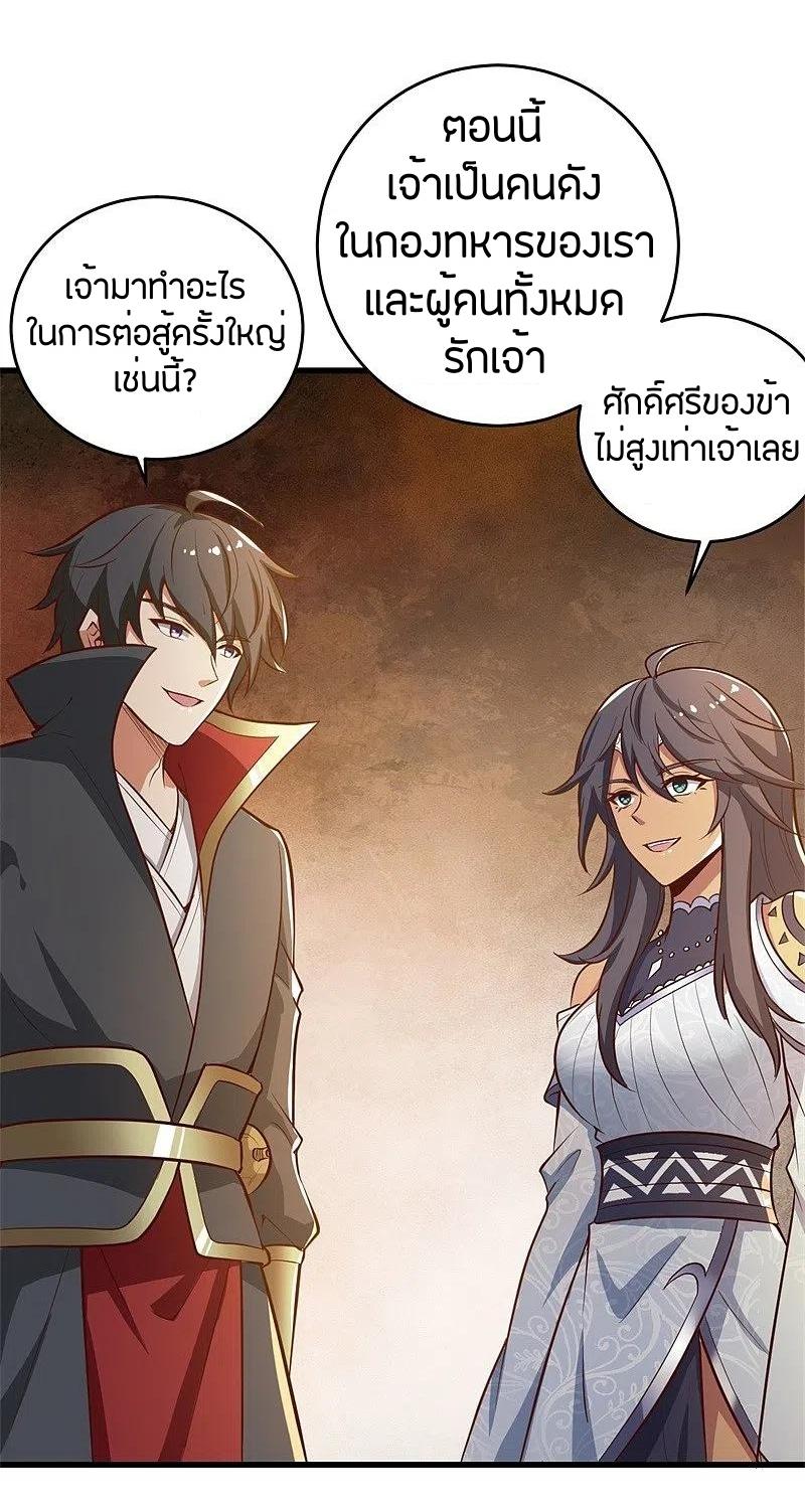 One Sword Reigns Supreme ตอนที่ 181 หน้า 22