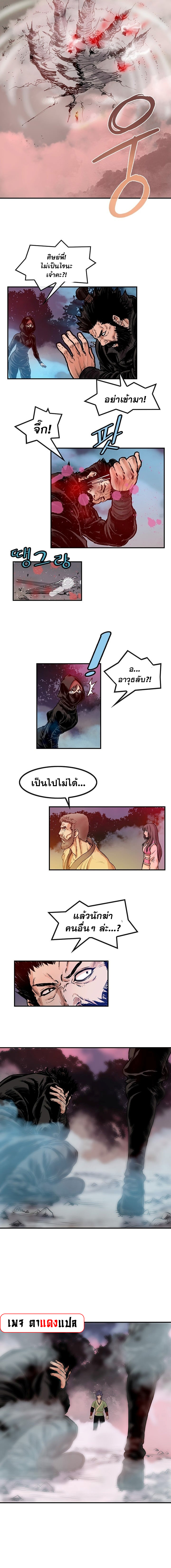 จักรพรรดิ์เซียนกำปั้น ตอนที่ 23 หน้า 4