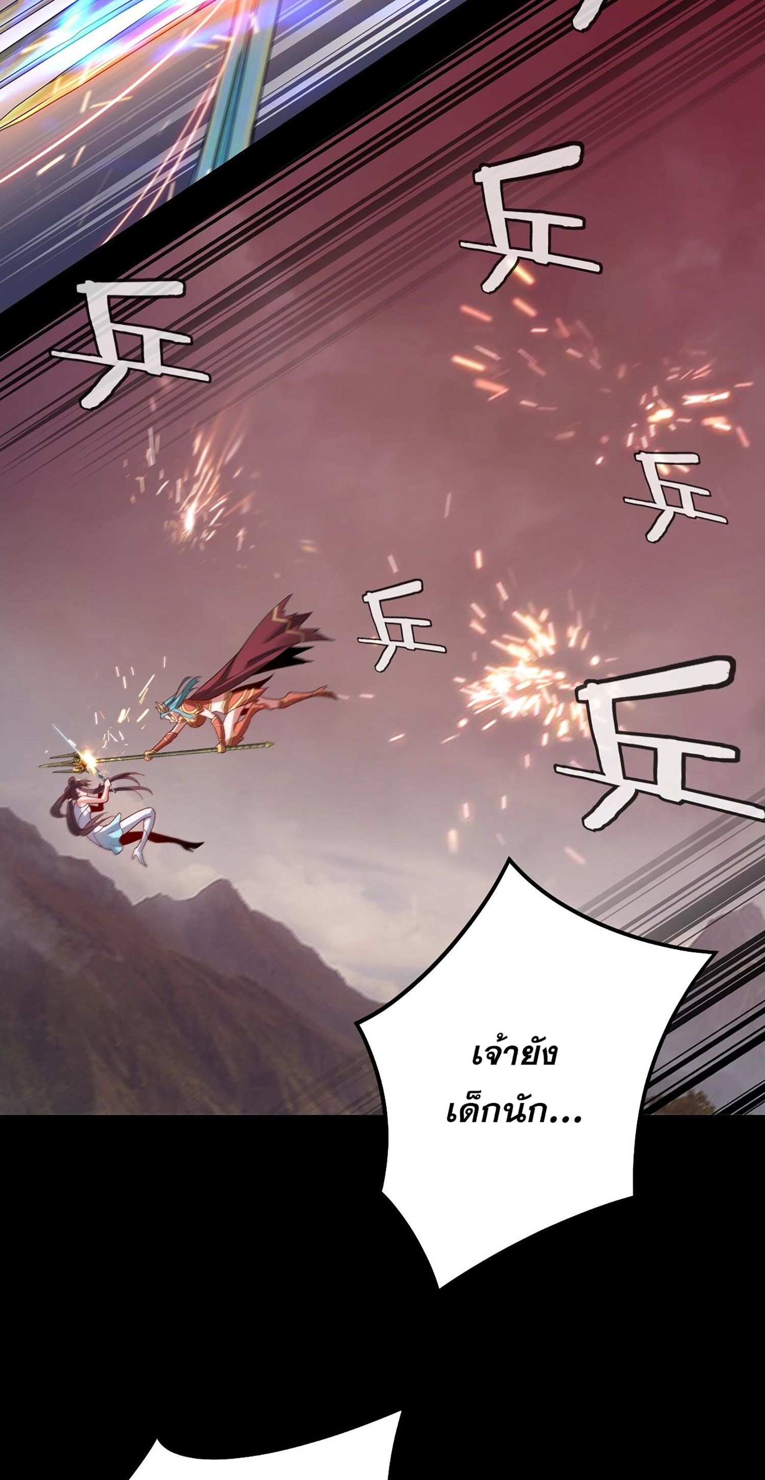 ข้าคือจอมวายร้ายผู้ยิ่งใหญ่ (ชนจีนก่อนใคร) ตอนที่ 57 หน้า 15