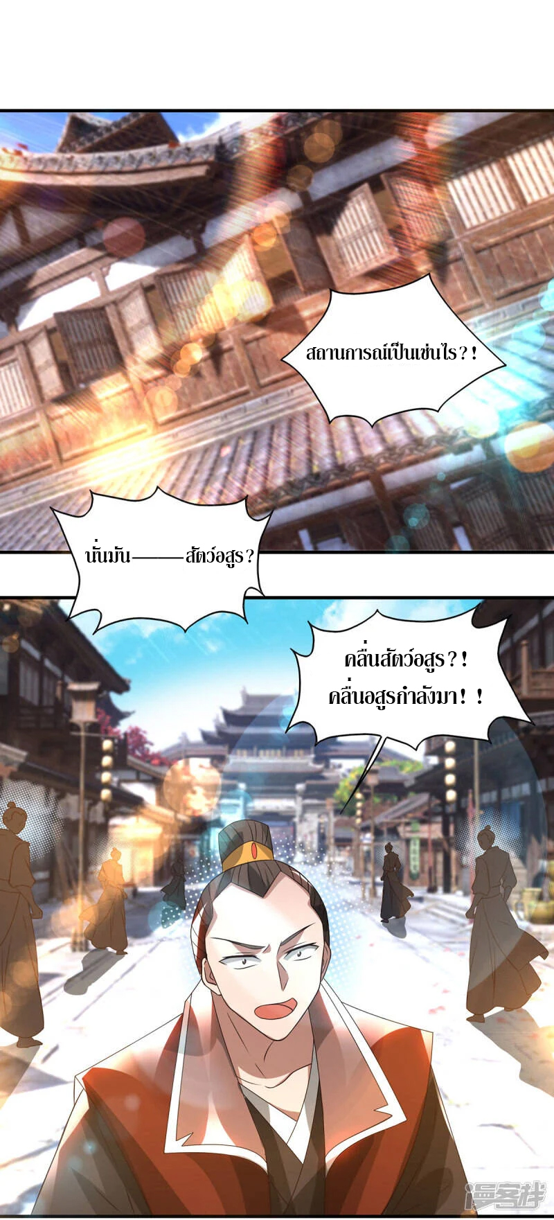 Reversal of god king จอมราชันย์ผงาดโลกันต์ ตอนที่ 34 หน้า 6