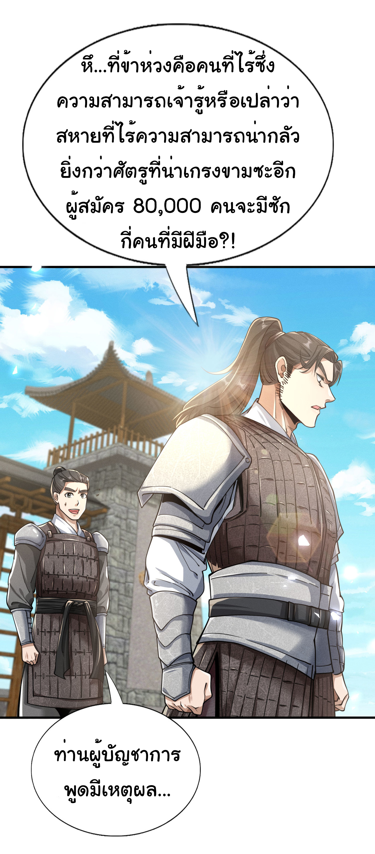 Demon Emperor ตอนที่ 48 หน้า 26