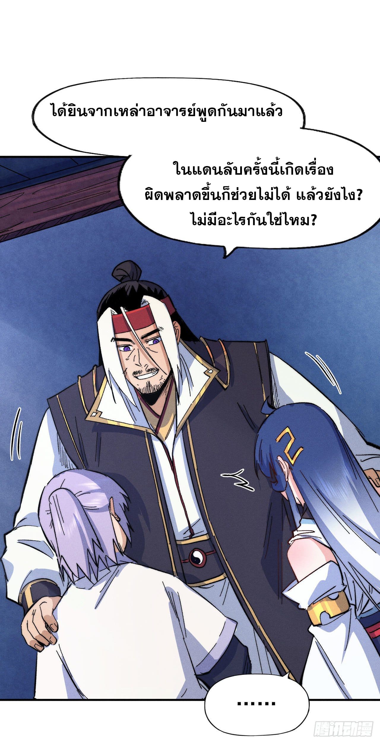ตูข้านี่แหละเทพ (ทันจีน) ตอนที่ 59 หน้า 9