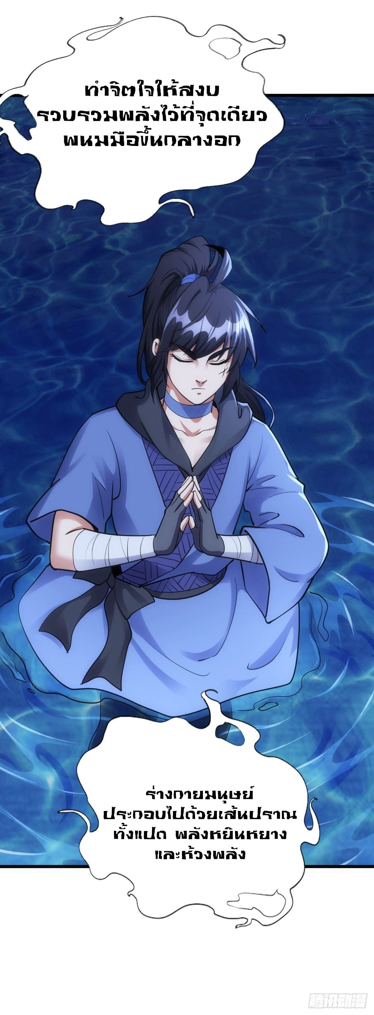 The World’s Greatest Martial Artist ตอนที่ 69 หน้า 6