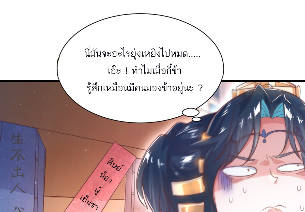 ซวยแล้วข้าโดนตามล่าจากศิษย์ในสำนัก ตอนที่ 6 หน้า 73