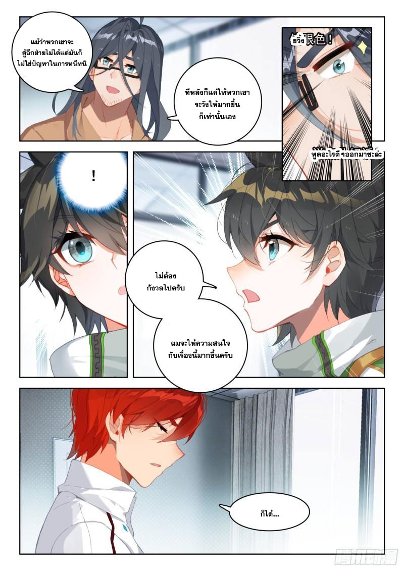 Soul Land IV – The Ultimate Combat มหาศึกการต่อสู้ ตอนที่ 213 หน้า 15