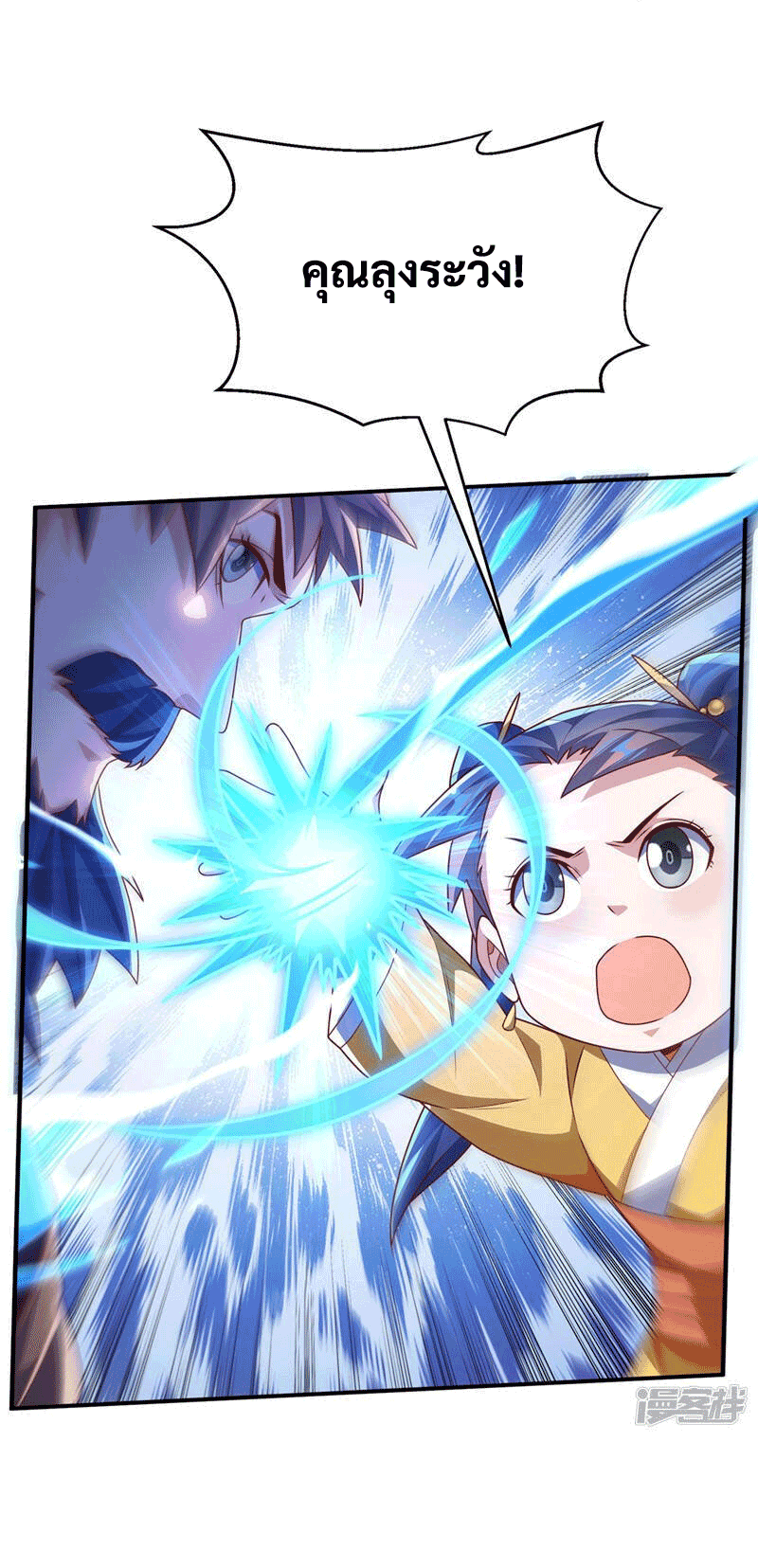 Wu ni ตอนที่ 233 หน้า 18