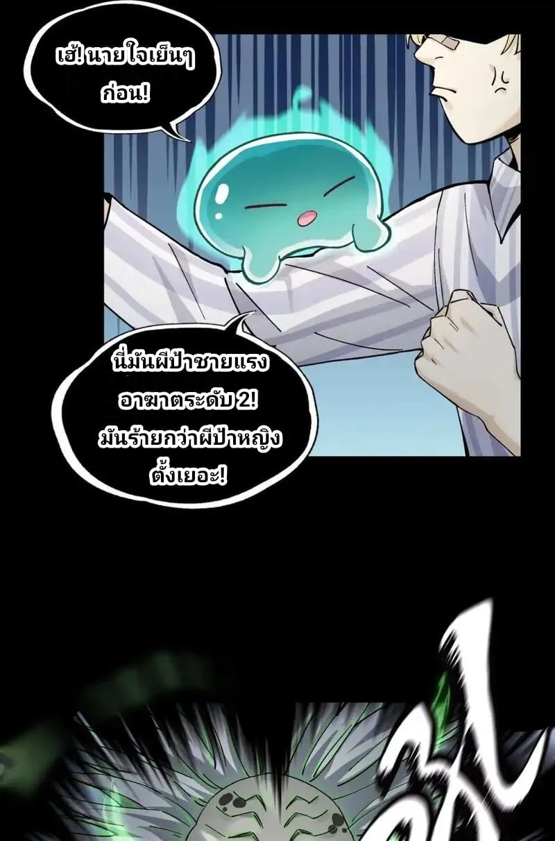 With Mental Illness I’m not Afraid of Ghosts- คนบ้าแบบฉันไม่กลัวผีหรอกนะ ตอนที่ 3 หน้า 11