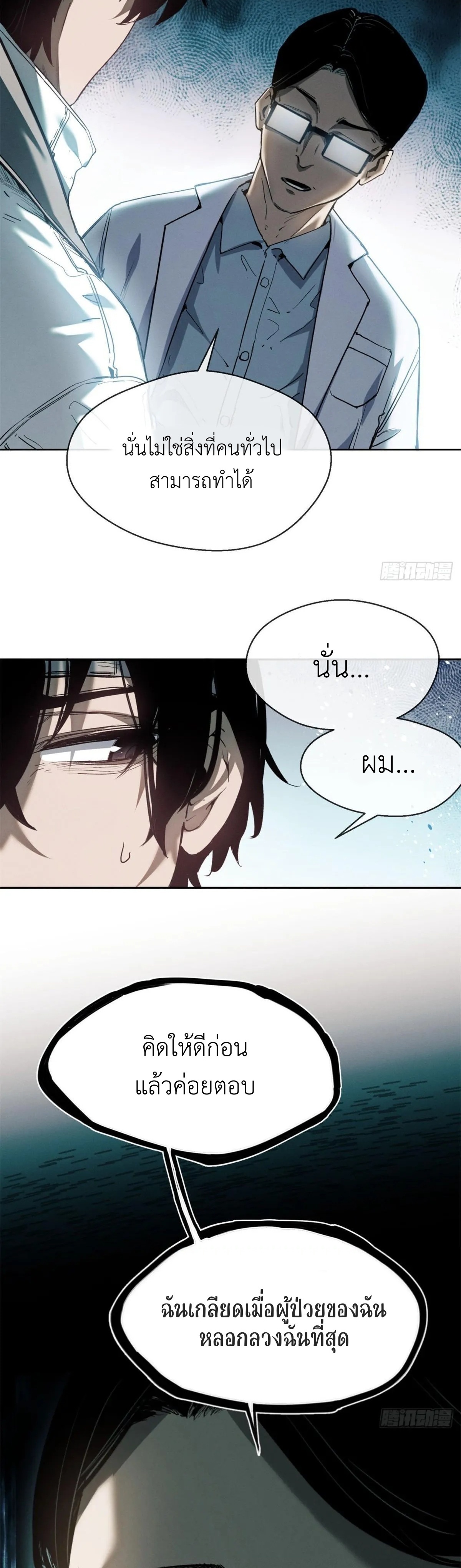 Dao of the Bizarre Immortal เซียนมรรคพิกล คนวิปลาส ตอนที่ 9 หน้า 4