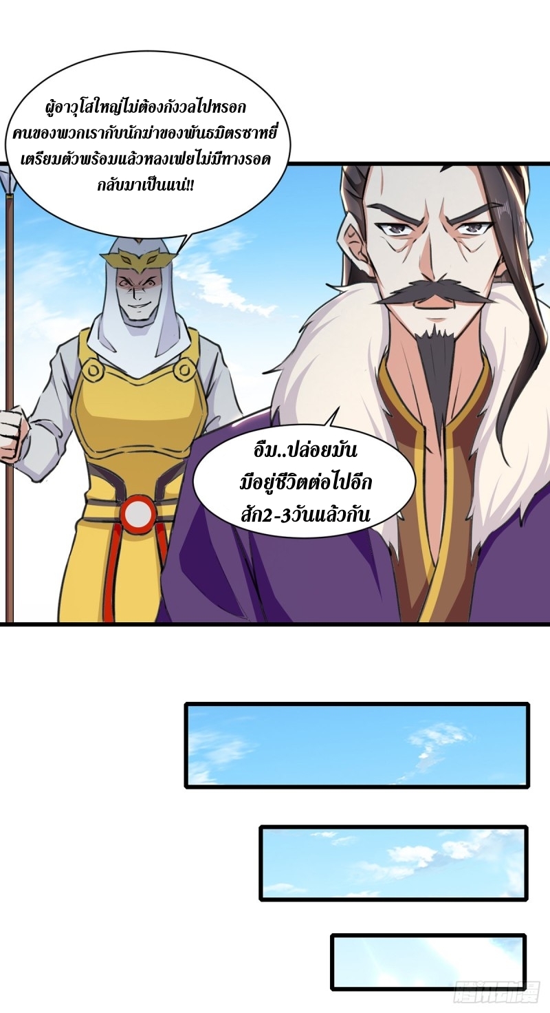 [จบ] ระบบบ้าคลั่ง ตอนที่ 35 หน้า 3