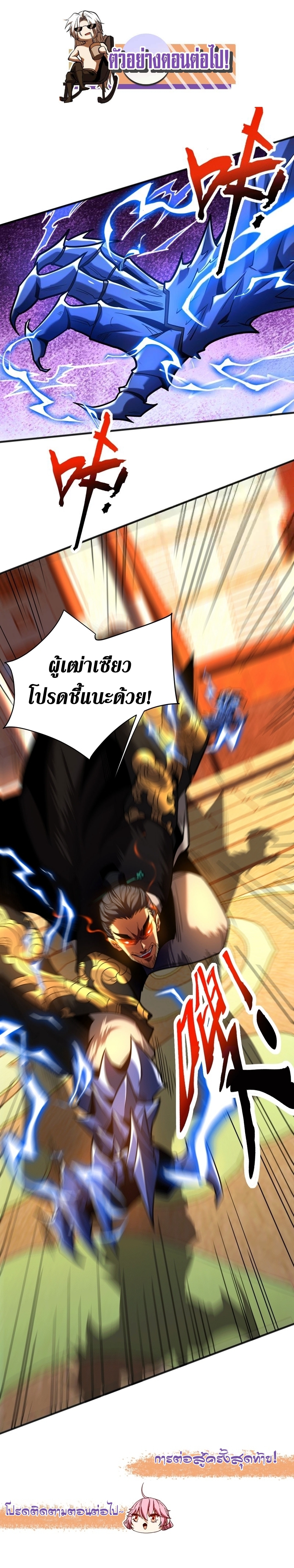 ข้าขอบ่มเพาะศิษย์แบบชิวๆ ก็แล้วกัน! (ชนจีน) ตอนที่ 65 หน้า 10