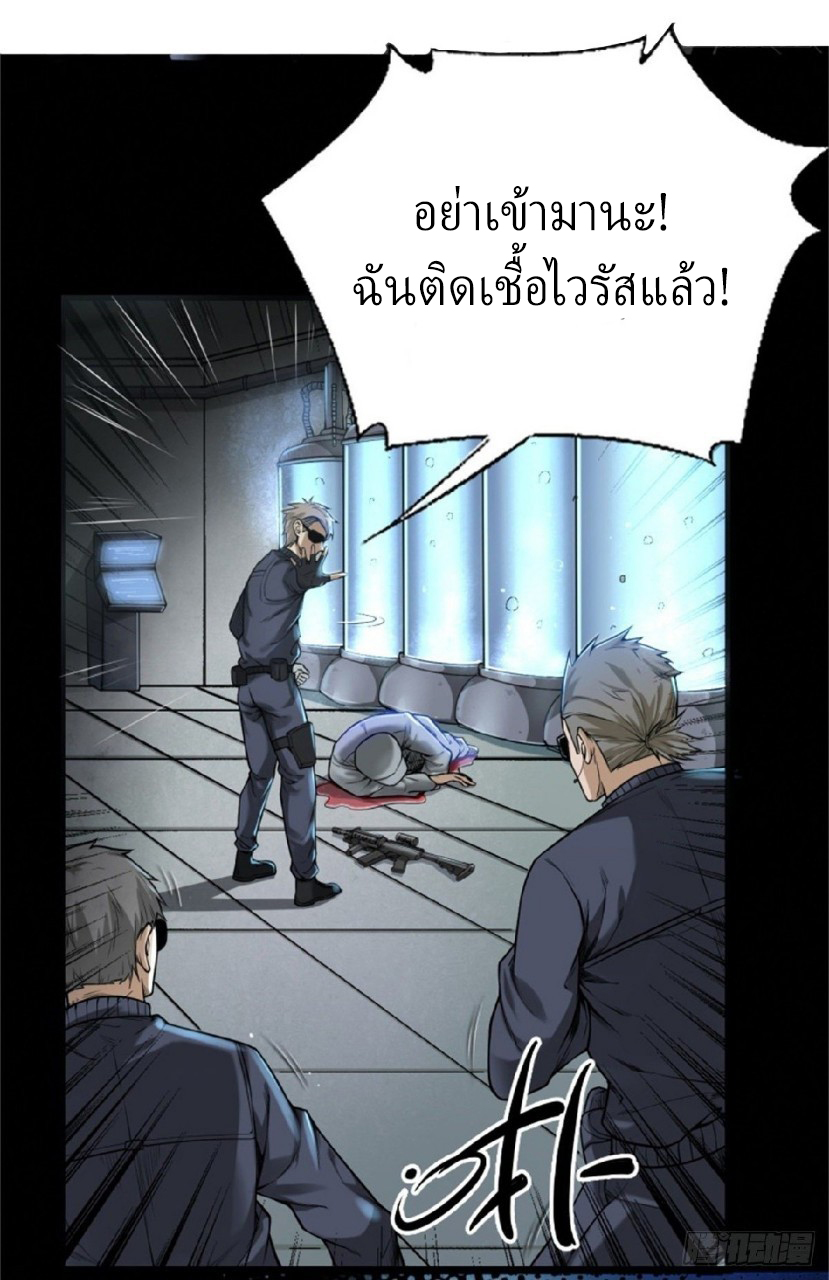 ยอดคนอัจฉริยะ ซุปเปอร์ไวรัสกลายพันธุ์ ตอนที่ 1 หน้า 10