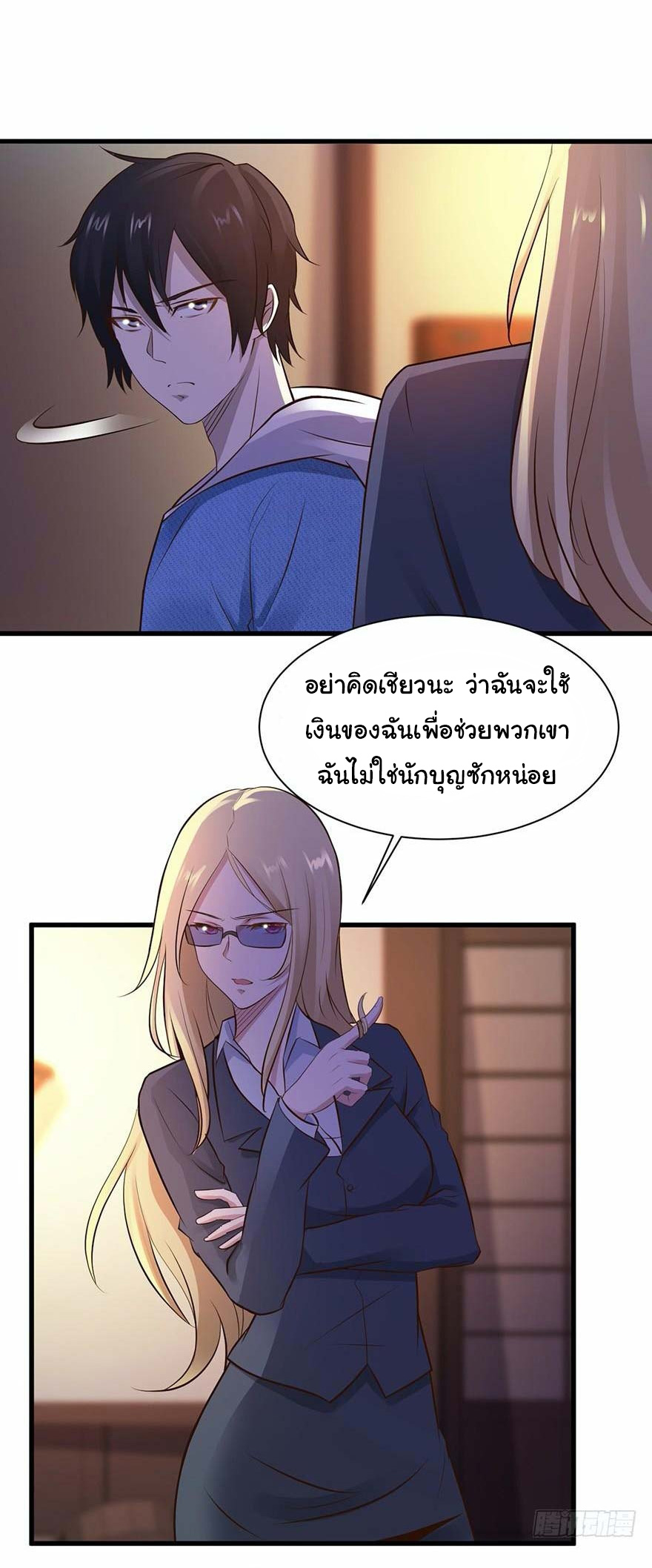 ยัยผู้หญิงคนนี้ ก็คือแฟนสาวของผม ตอนที่ 45 หน้า 22
