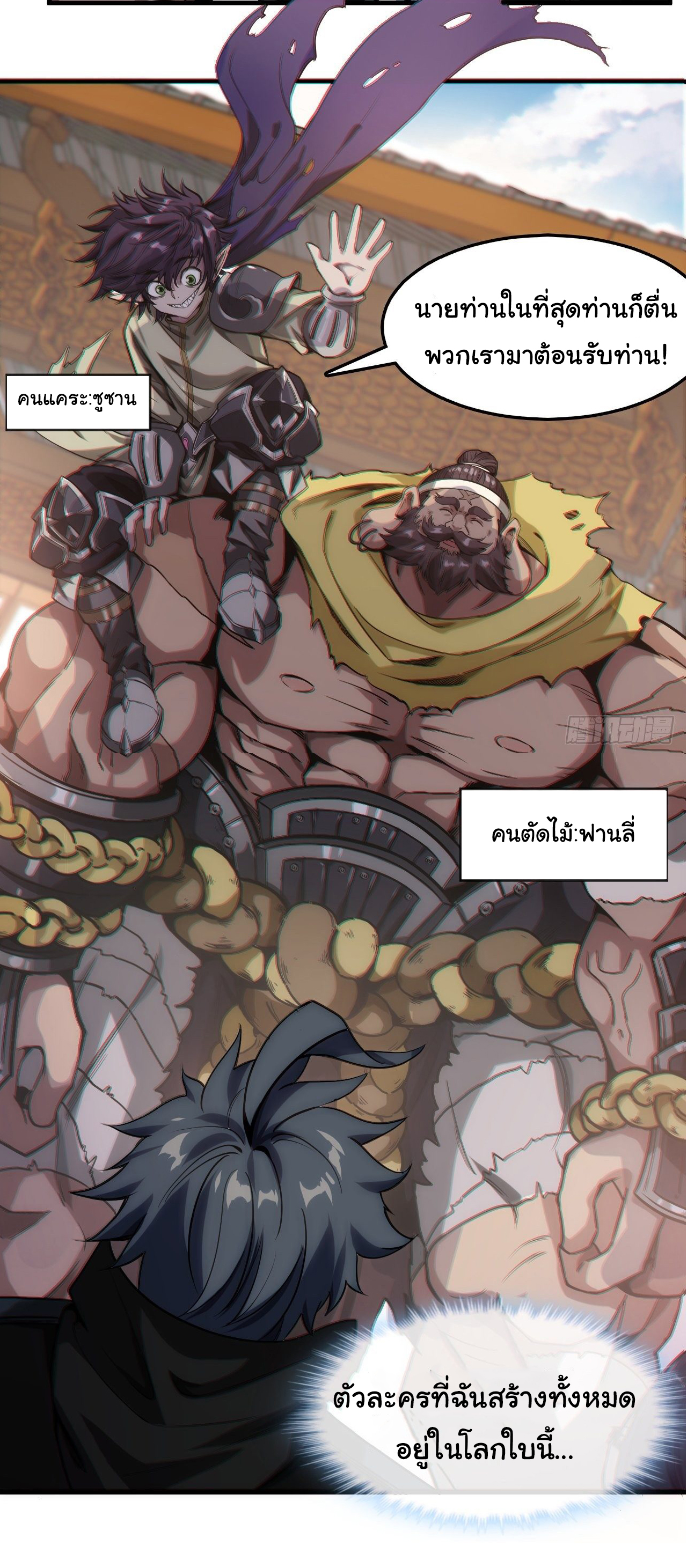 Demon Emperor ตอนที่ 1 หน้า 26