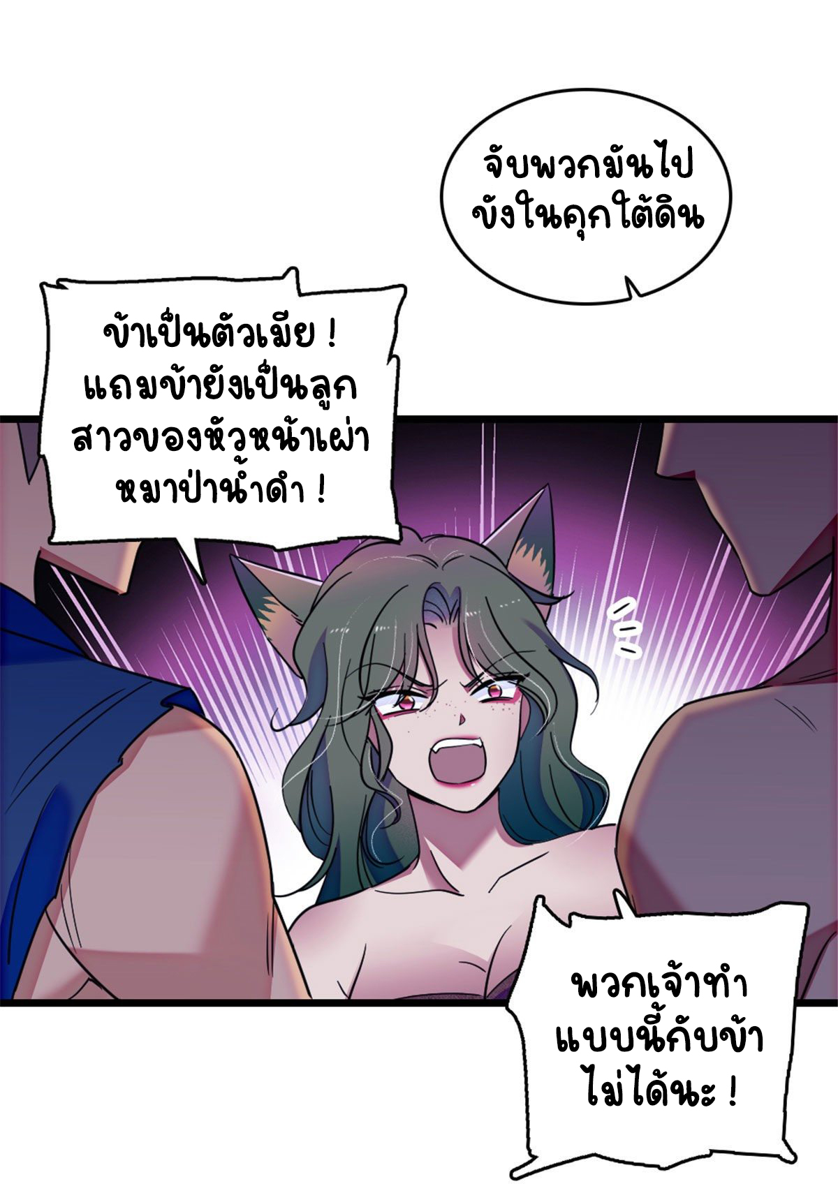 Romance In The Beast World ตอนที่ 38 หน้า 13