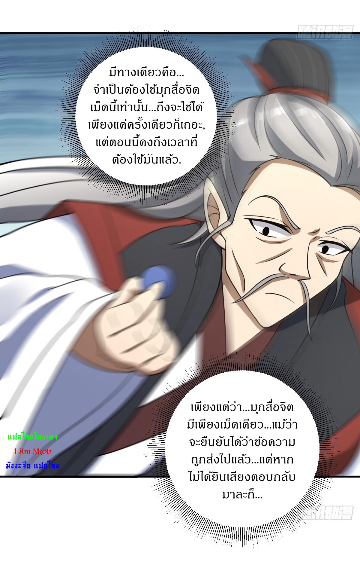 เก็บตัวร้อยปี จากนี้พี่ขอเทพ! INVINCIBLE AFTER A HUNDRED YEARS OF SECLUSION ตอนที่ 14 หน้า 18
