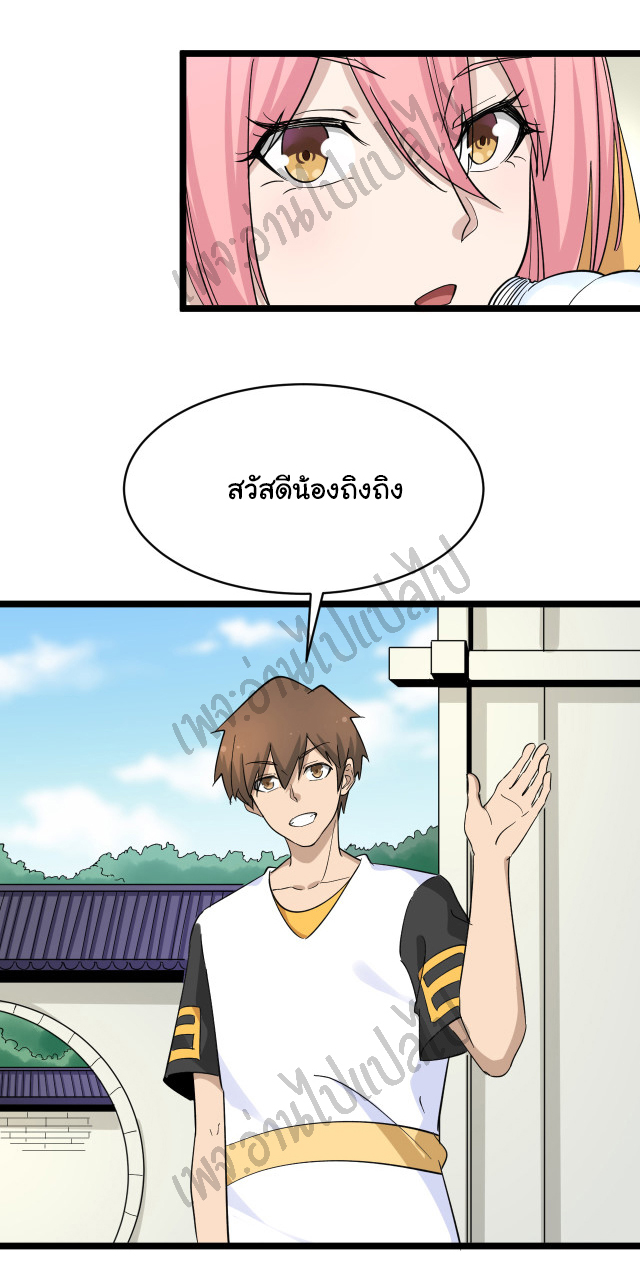 Sanjie Taobao Store ระบบร้านค้าเทพเจ้า ตอนที่ 135 หน้า 8