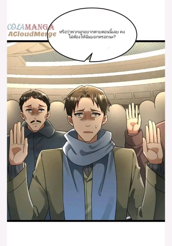 ฉันมีเซฟเฮาว์ในวันโลกาวินาศ ตอนที่ 215 หน้า 15