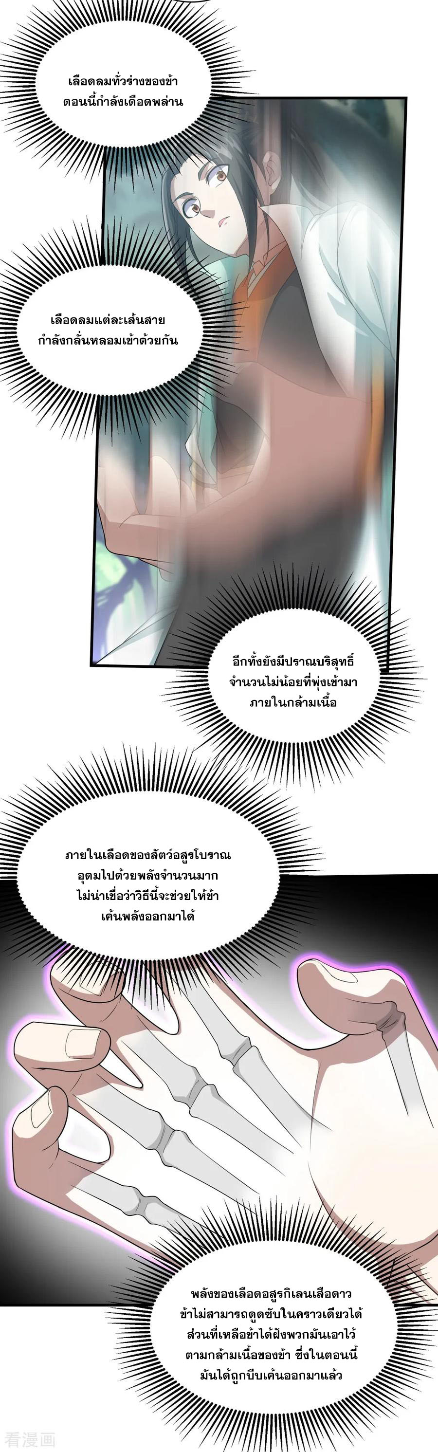 เทพอสูรสยบฟ้า ตอนที่ 22 หน้า 3