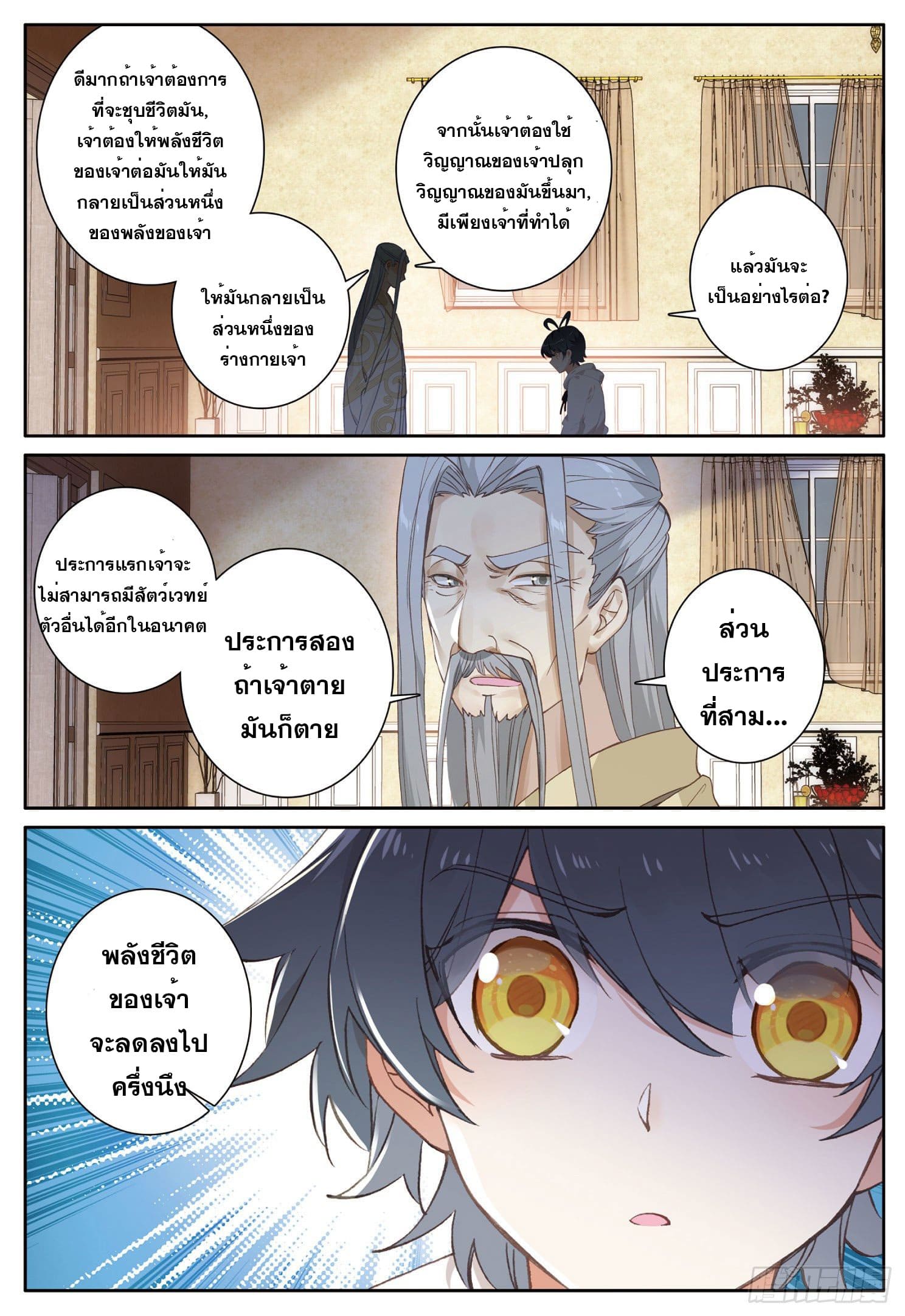 Child of light บุตรแห่งแสง ตอนที่ 8 หน้า 8