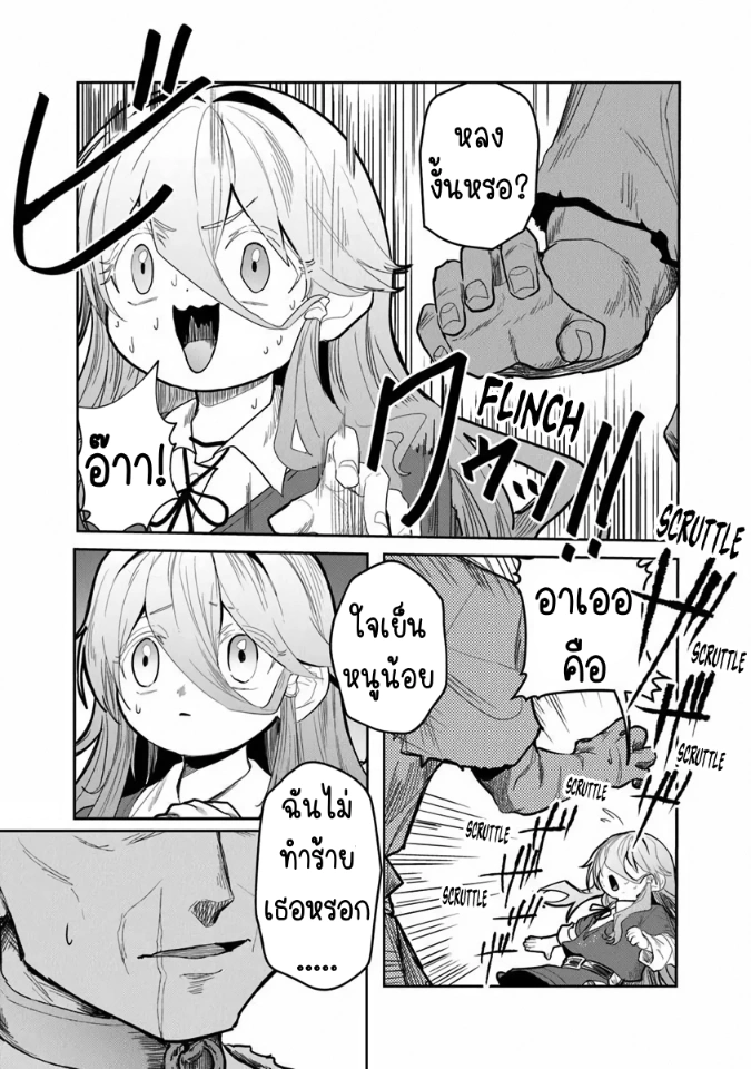 Mizu Mahou Gurai Shika Torie ga Nai Kedo Gendai Chishiki ga Areba Juubun da yo ne? ตอนที่ 2 หน้า 19